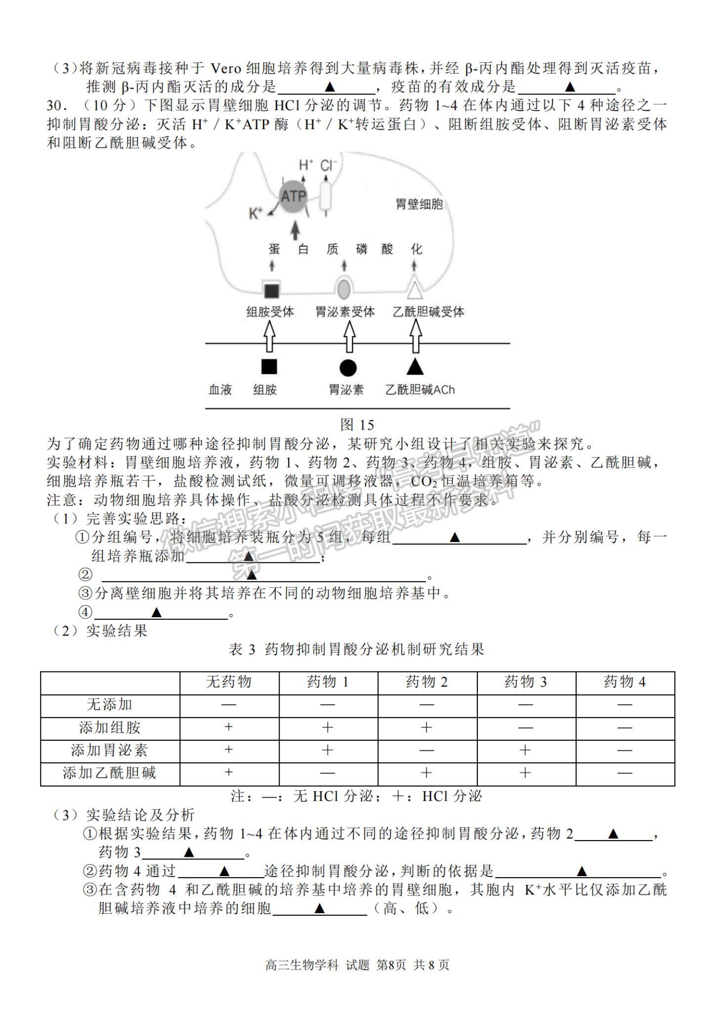 2022浙江省七彩陽光新高考研究聯(lián)盟高三上學期期中聯(lián)考生物試卷及答案