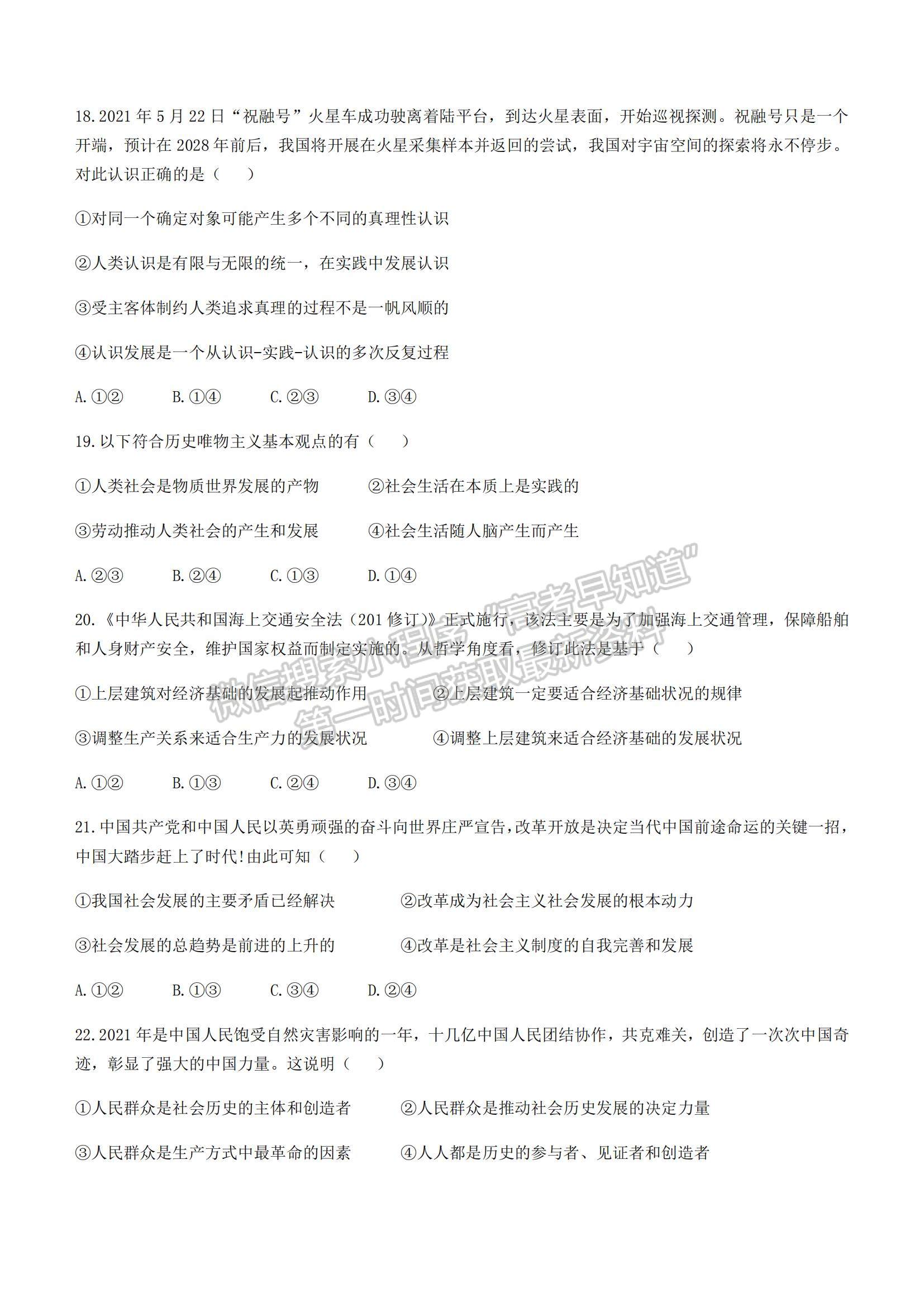 2022浙江省杭州八校聯(lián)盟高二上學(xué)期期中考試政治試卷及參考答案