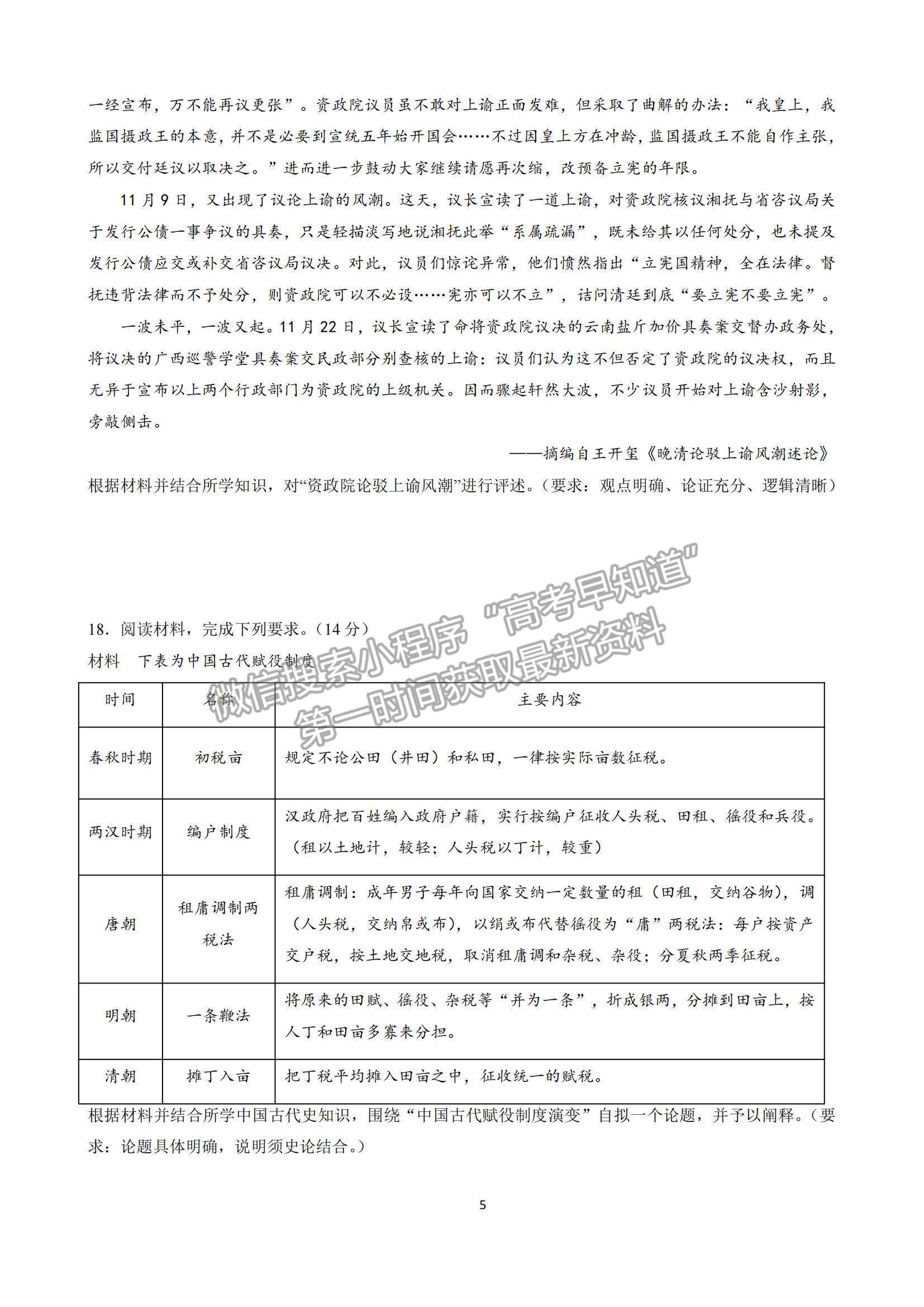 2022河南省范縣第一中學(xué)高二上學(xué)期期中考試歷史試題及參考答案