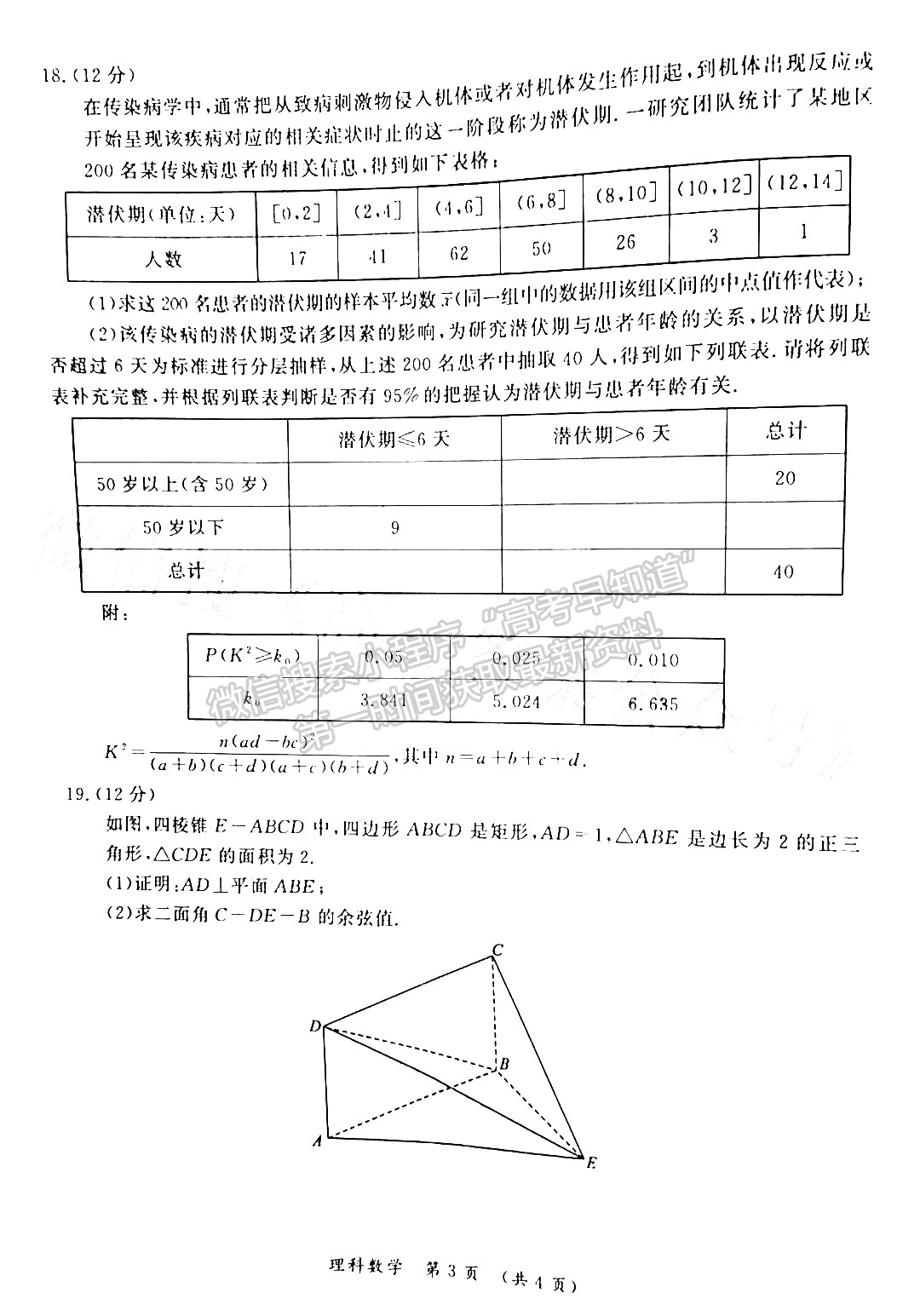 2022開封市一模理數(shù)試卷及參考答案