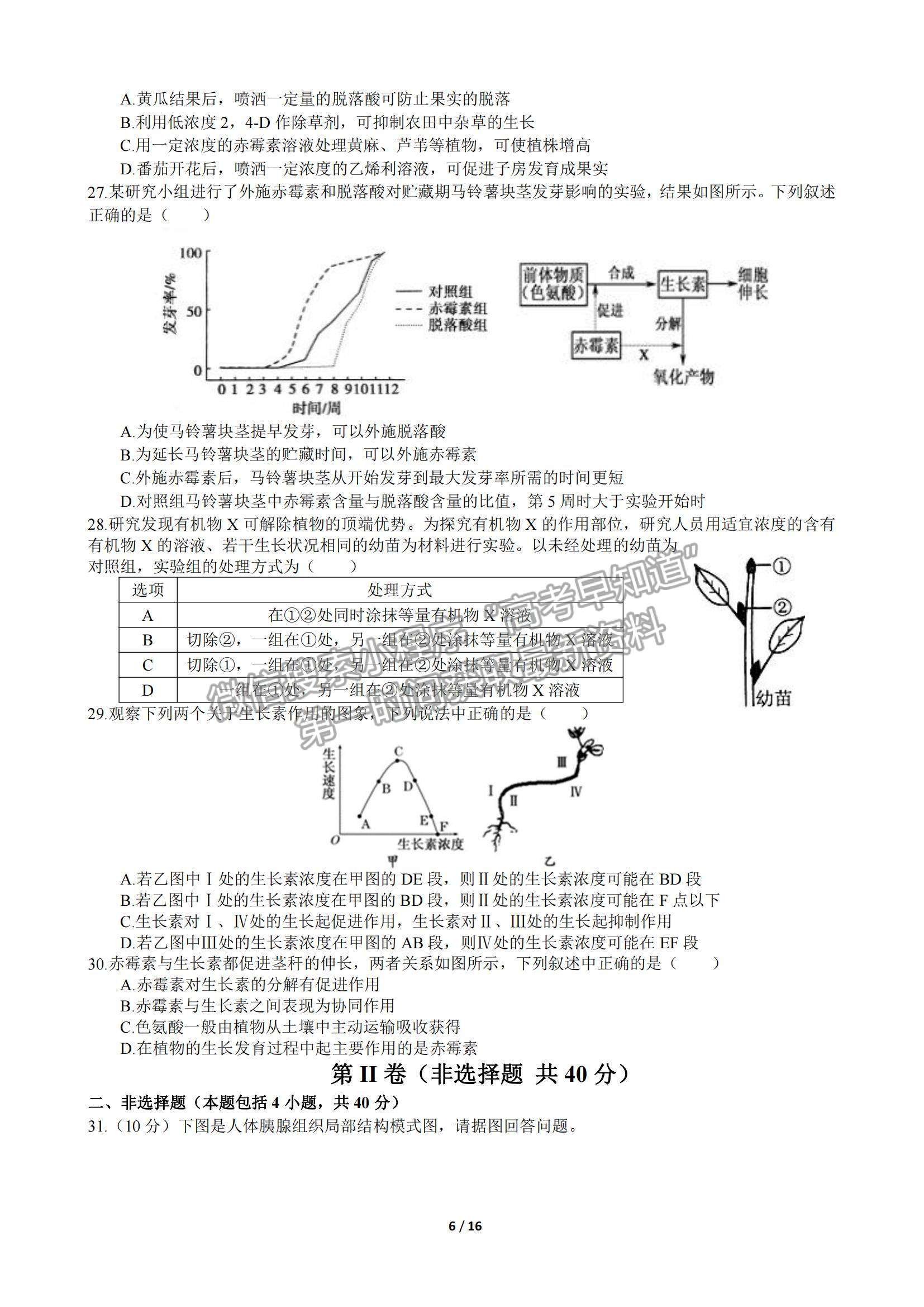 2022河南省范縣第一中學(xué)高二上學(xué)期期中考試生物試題及參考答案