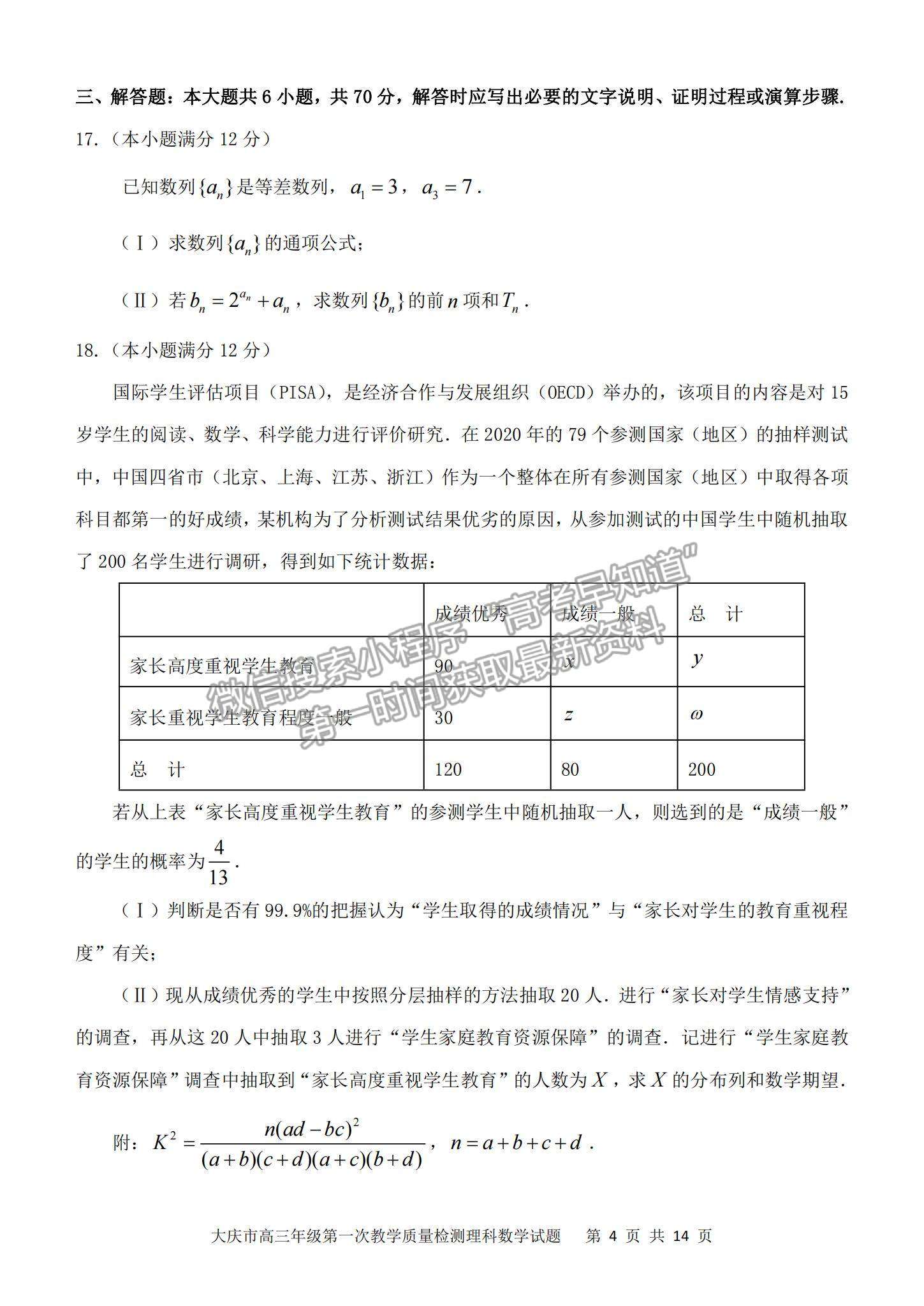 2022大慶一模理數(shù)試卷及參考答案