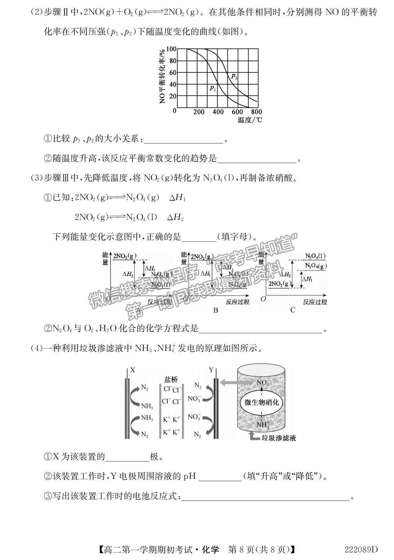 2022吉林省吉林油田高級中學(xué)高二上學(xué)期期初考試化學(xué)試題及參考答案