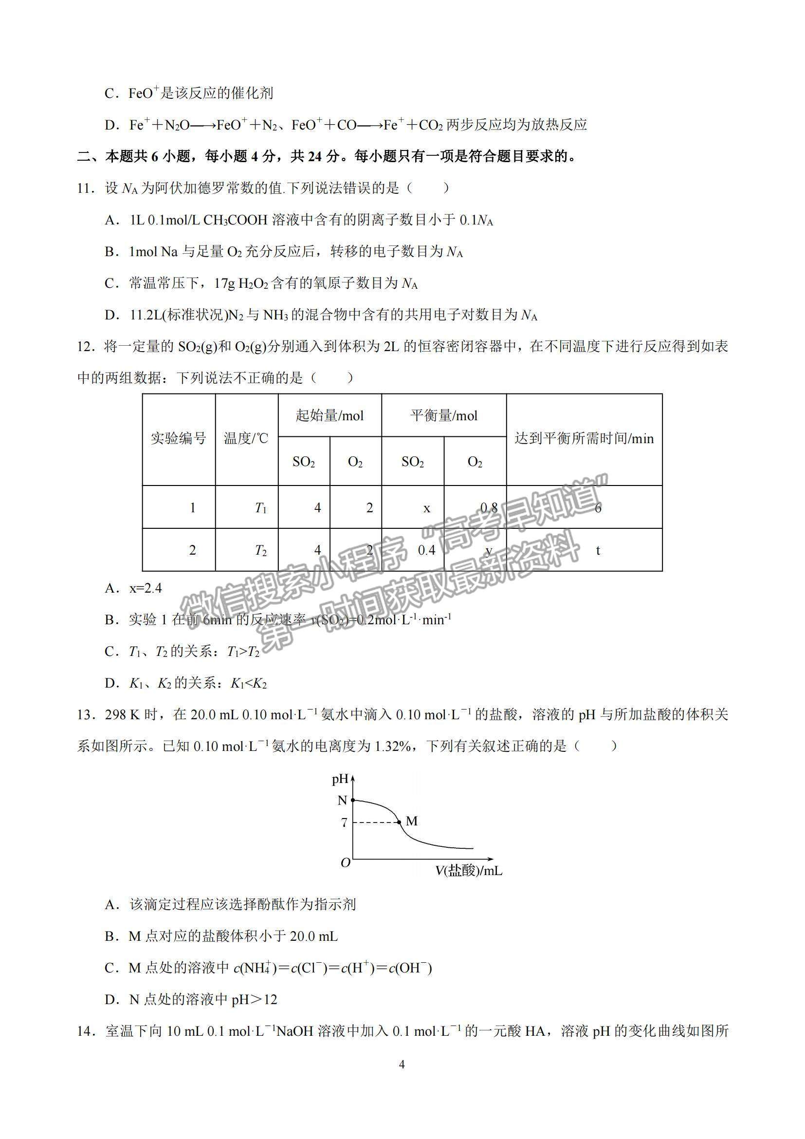 2022河南省范縣第一中學(xué)高二上學(xué)期期中考試化學(xué)試題及參考答案