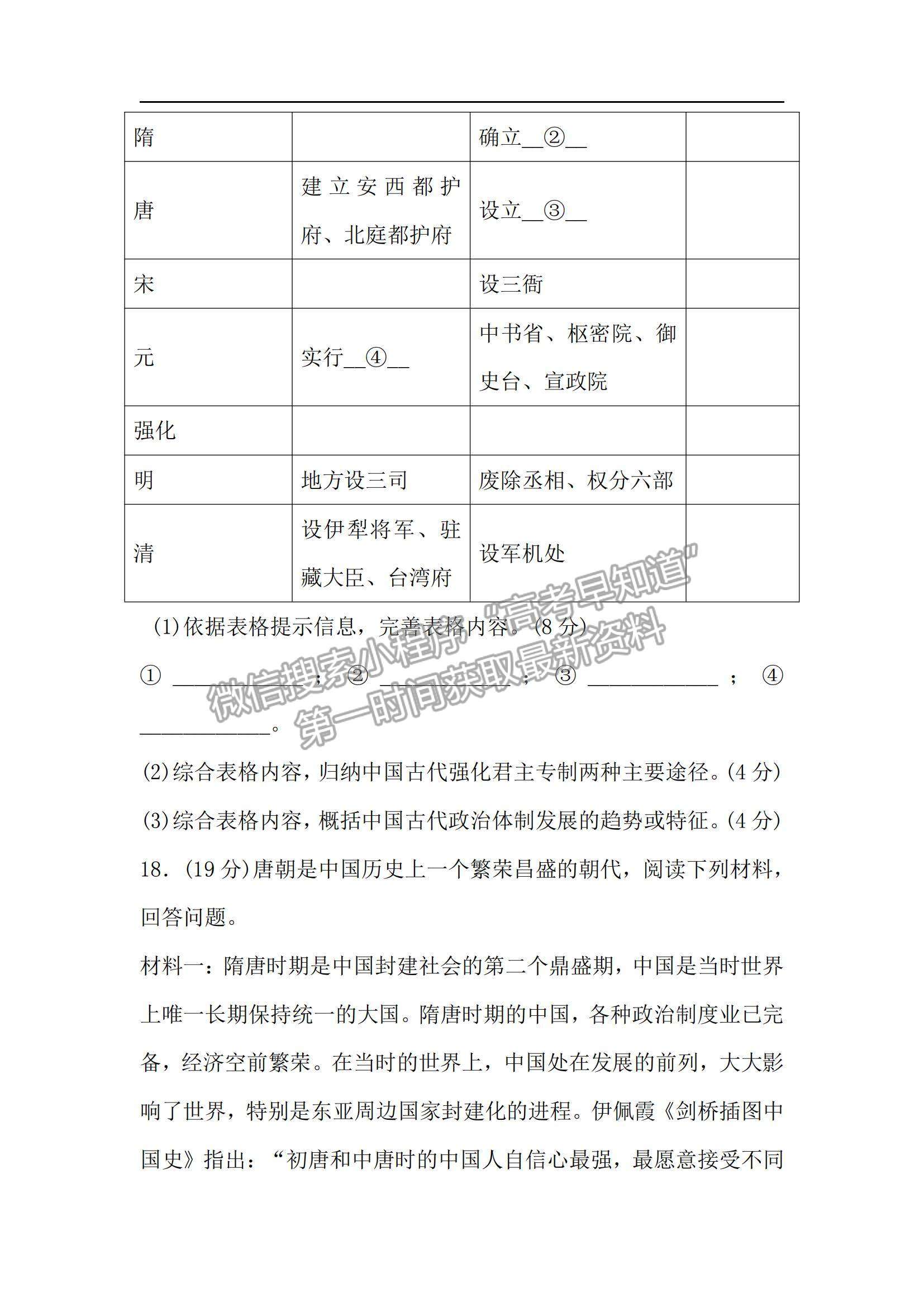 2022湖南省臨澧縣第一中學高一上學期期中段考歷史試題及參考答案