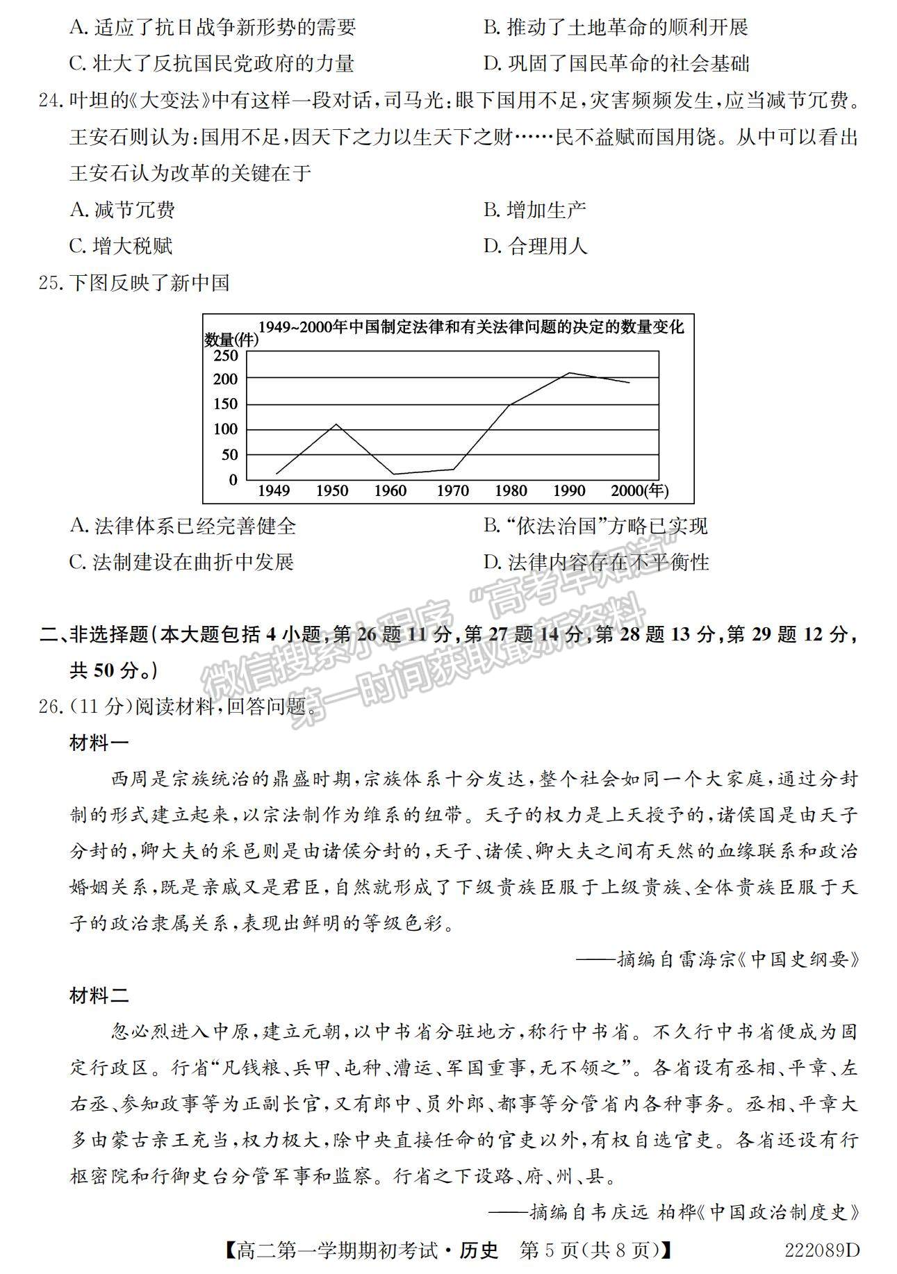 2022吉林省吉林油田高級中學(xué)高二上學(xué)期期初考試歷史試題及參考答案