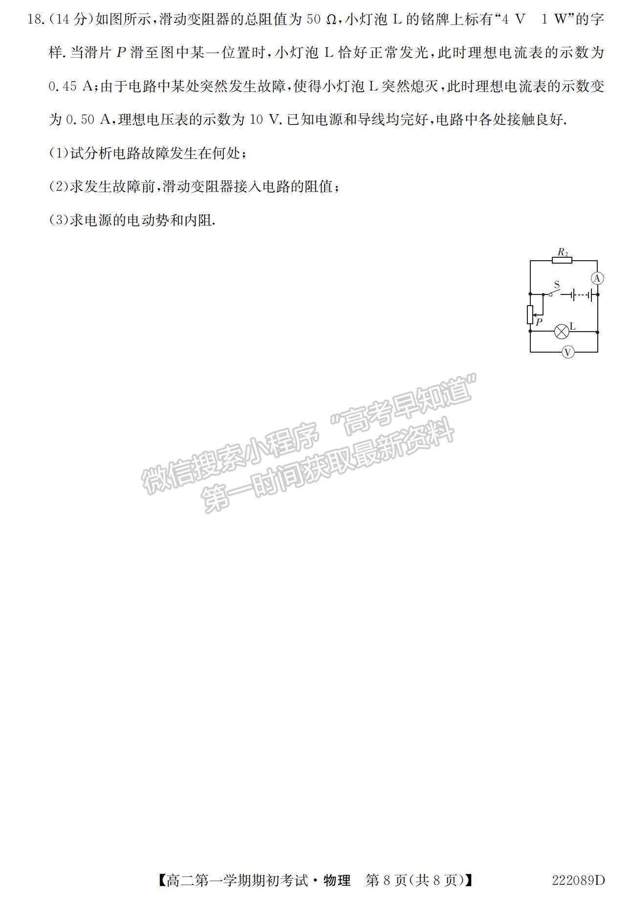 2022吉林省吉林油田高級中學高二上學期期初考試物理試題及參考答案