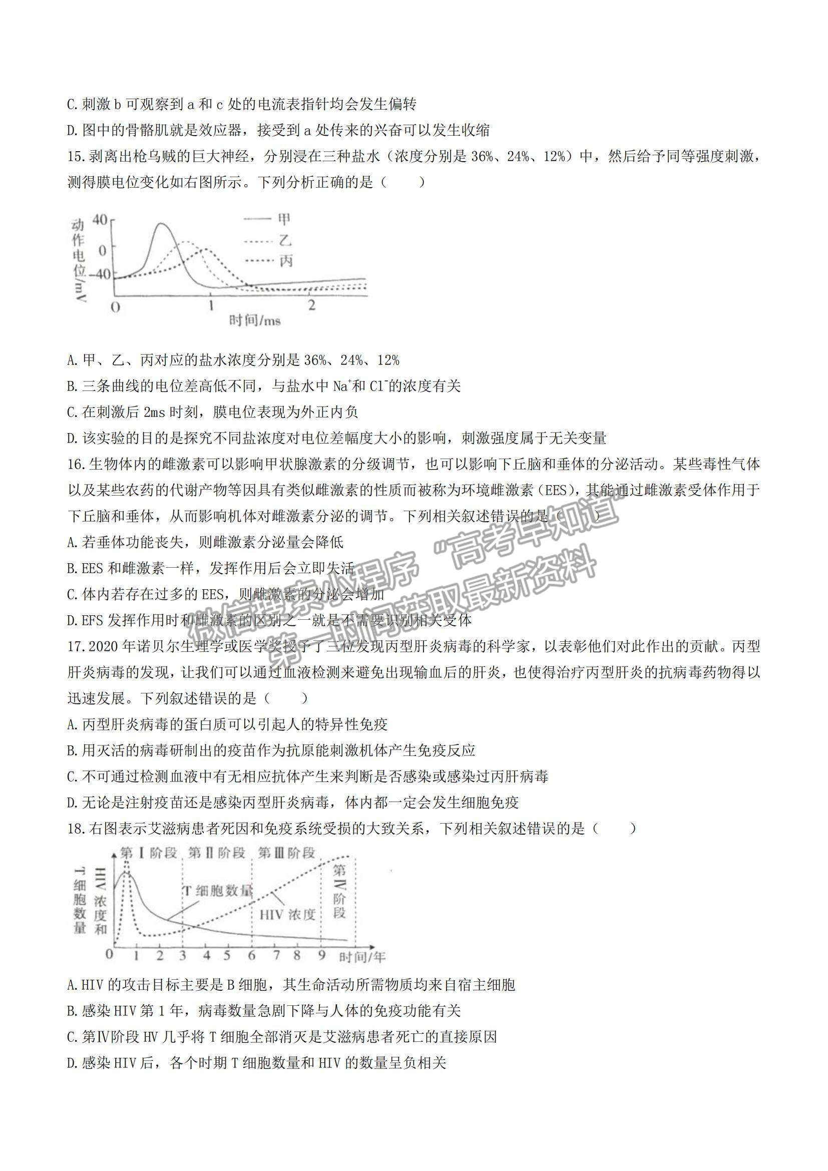 2022河北省邯鄲市八校聯(lián)盟（永年一中、大化一中等）高二上學(xué)期期中考試生物試卷及答案