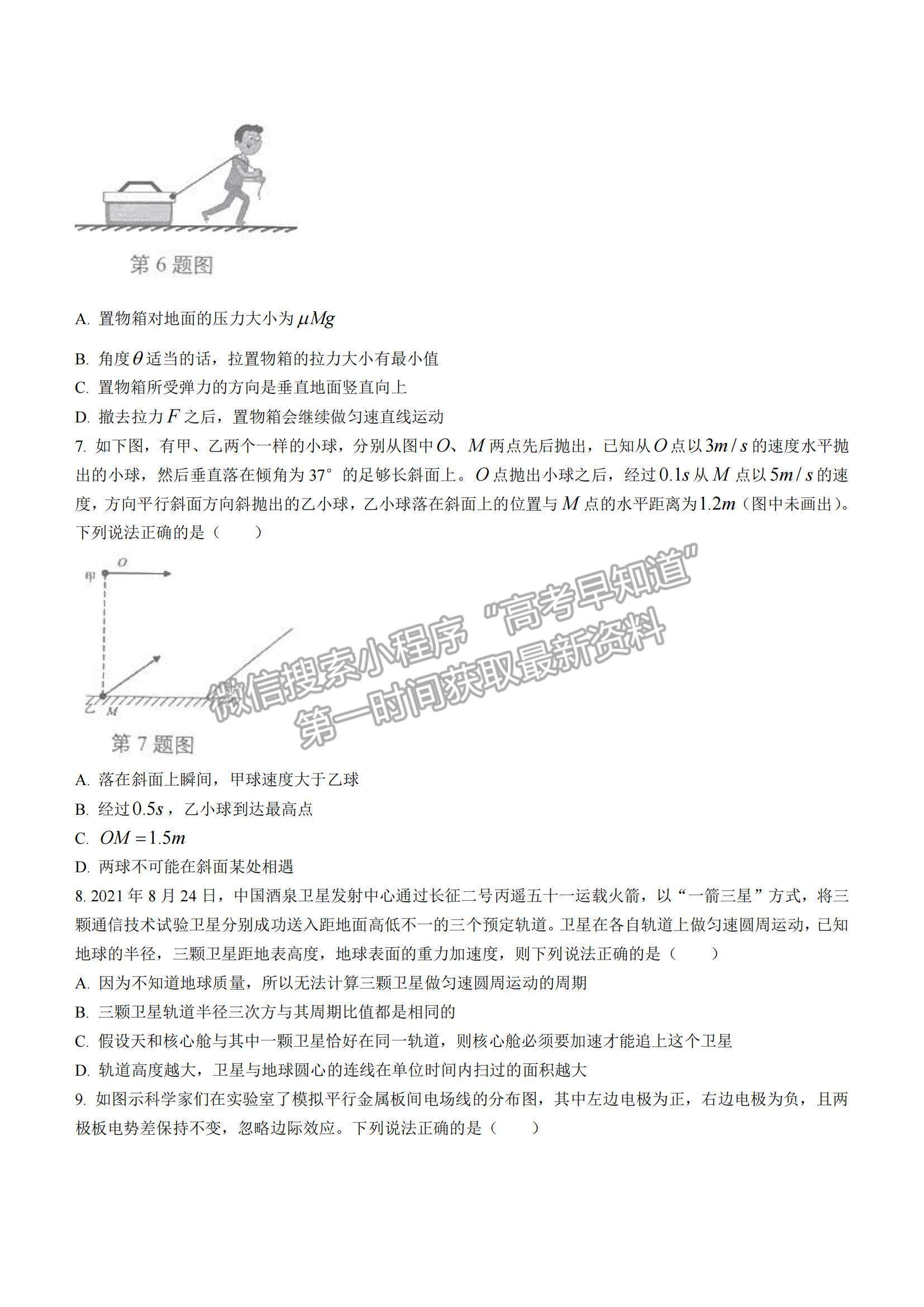 2022浙江省七彩陽(yáng)光新高考研究聯(lián)盟高三上學(xué)期期中聯(lián)考物理試卷及答案