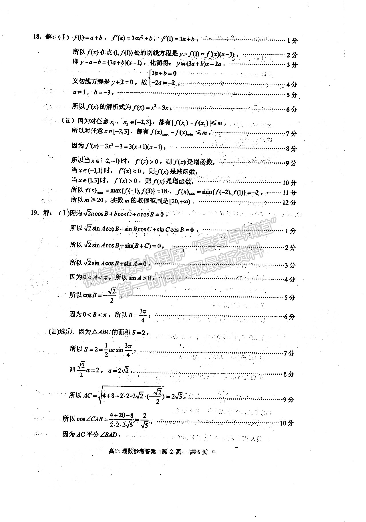 2022四川省瀘州市高2019級第一次教學質(zhì)量診斷性考試理科數(shù)學試題及答案