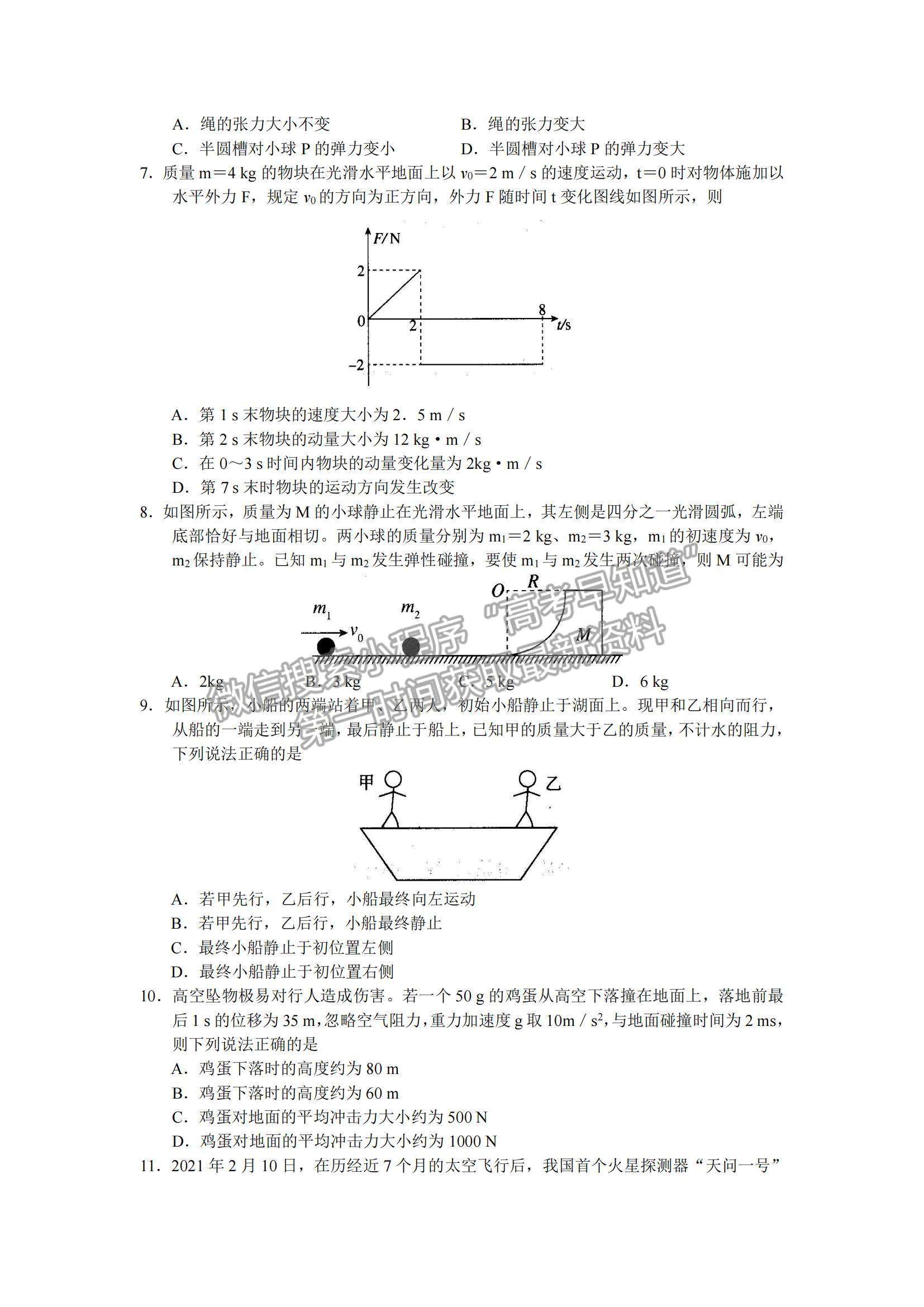 2022河南六市重點高中高三上學(xué)期11月聯(lián)合考試物理試題及參考答案