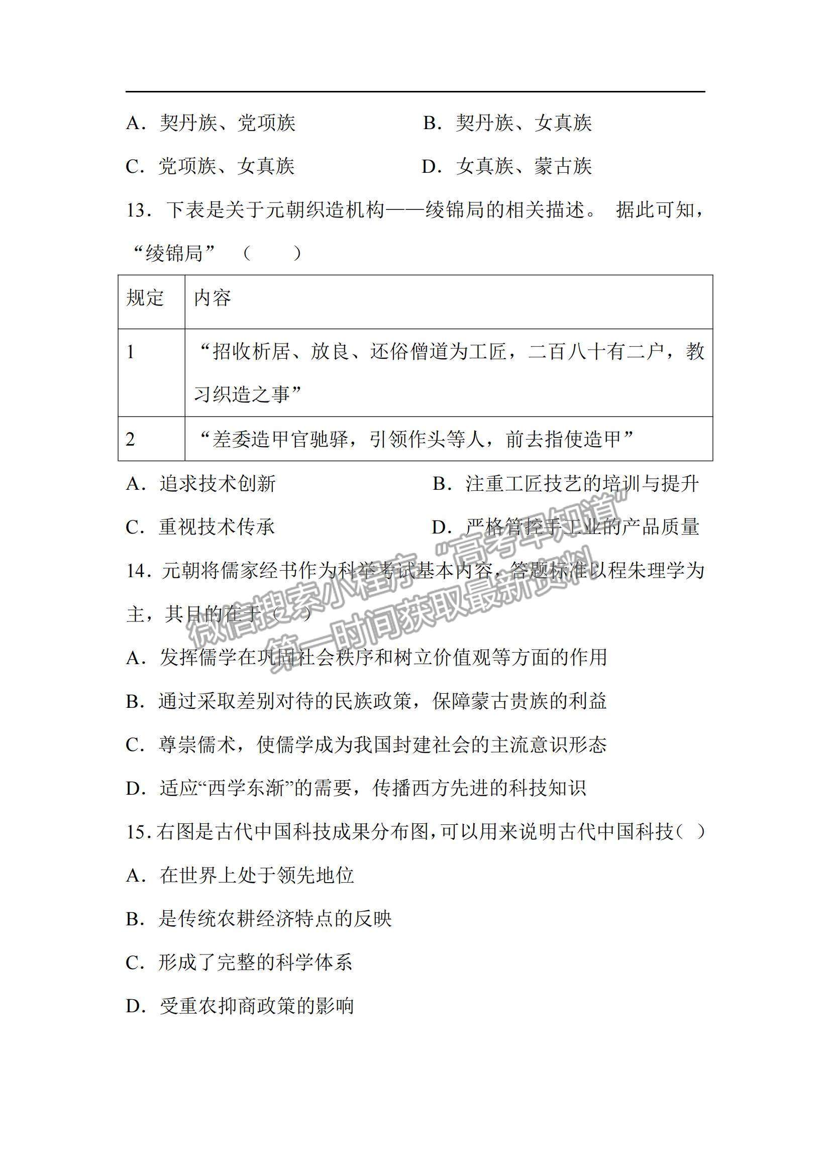 2022湖南省臨澧縣第一中學高一上學期期中段考歷史試題及參考答案