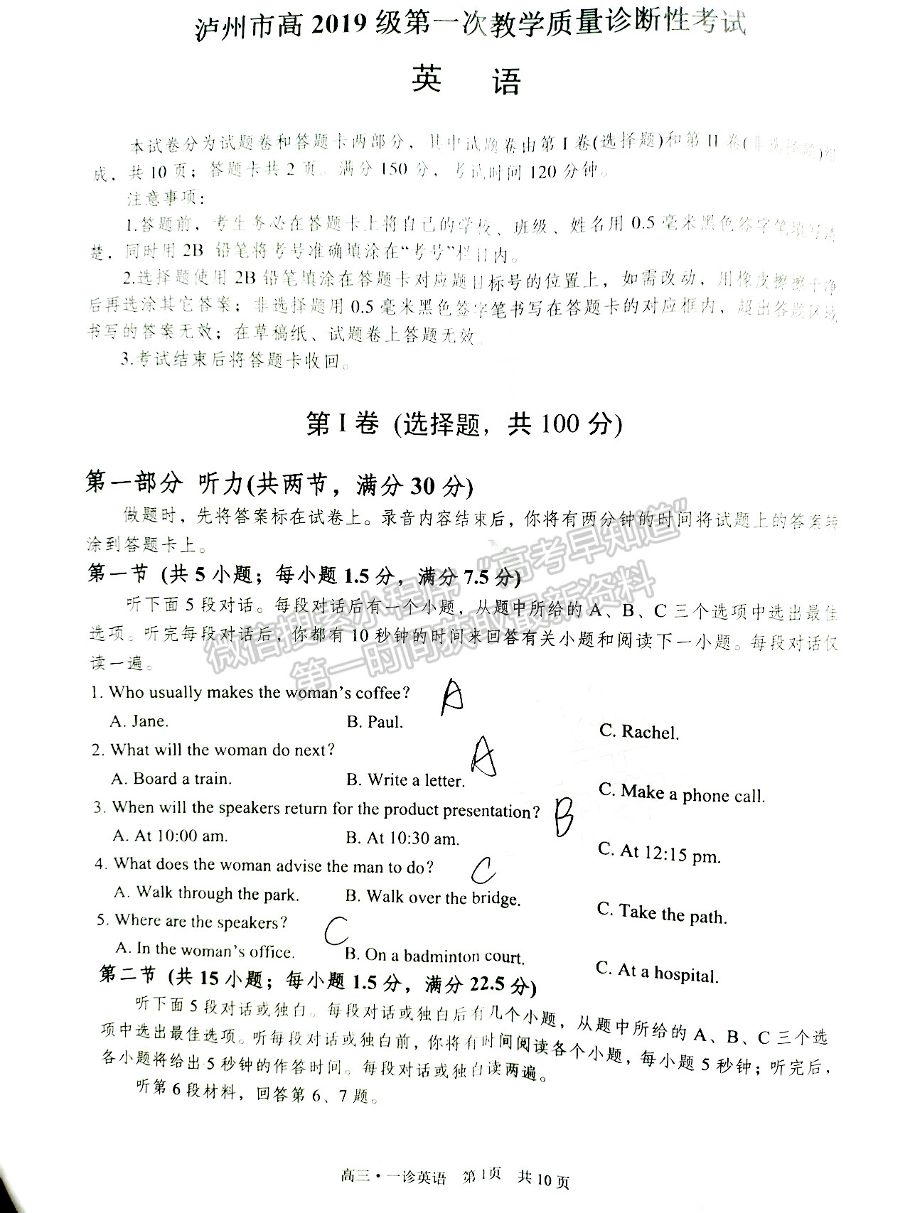 2022四川省瀘州市高2019級第一次教學質量診斷性考試英語試題