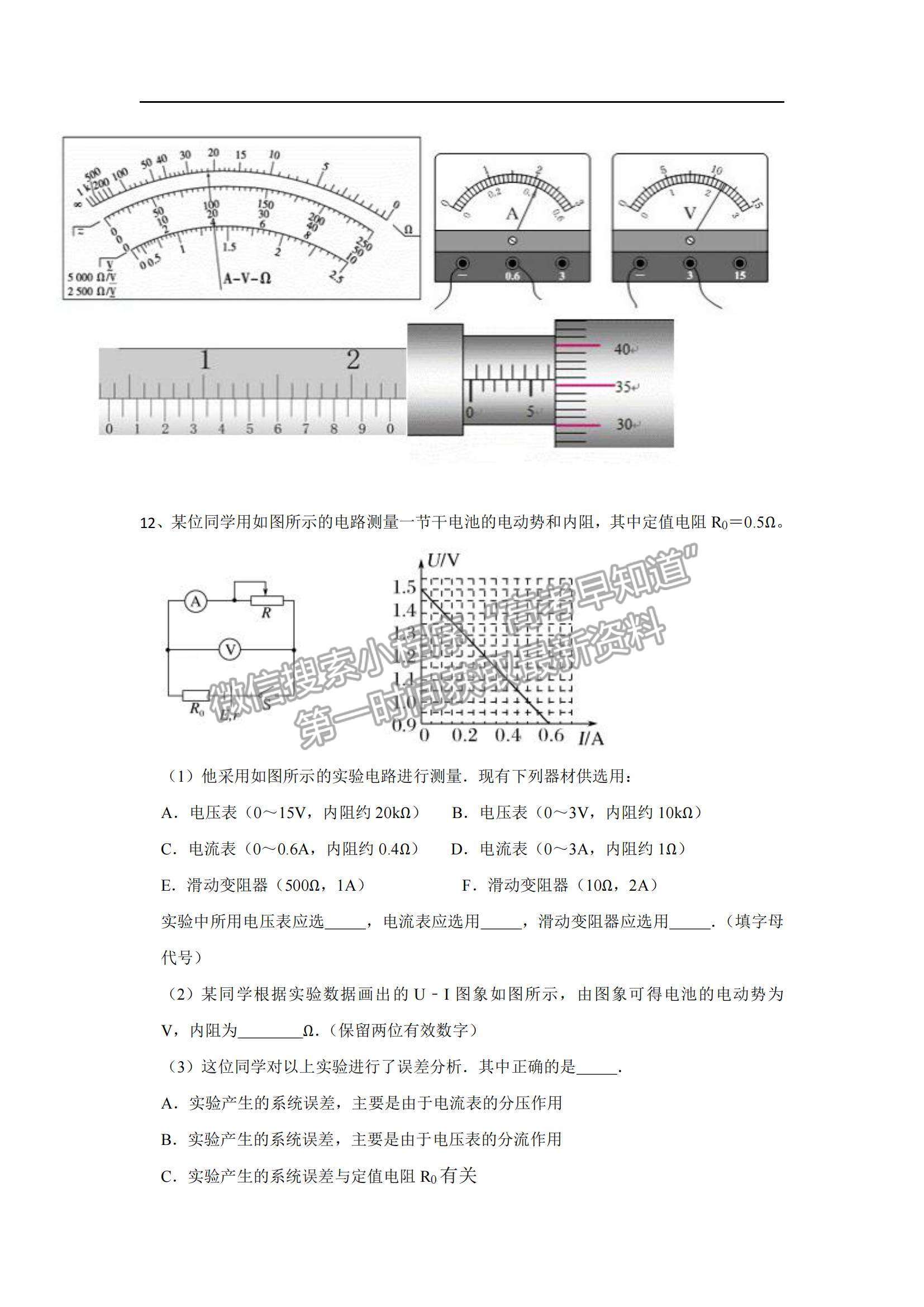 2022湖南省臨澧縣第一中學(xué)高二上學(xué)期期中段考物理試題及參考答案