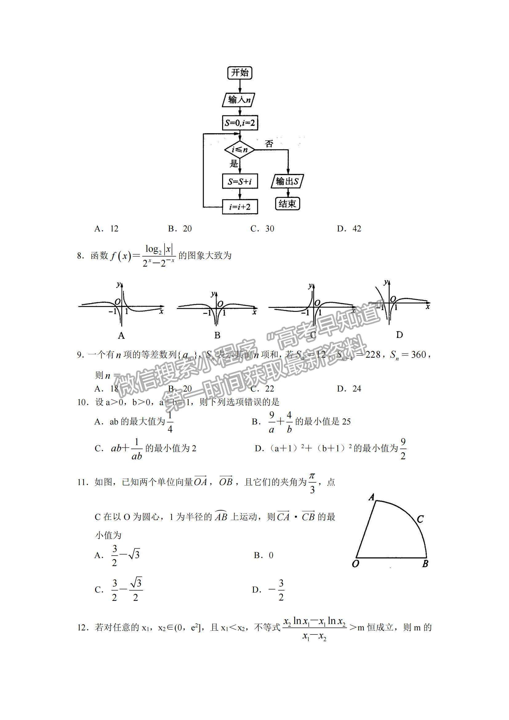 2022河南六市重點(diǎn)高中高三上學(xué)期11月聯(lián)合考試文數(shù)試題及參考答案