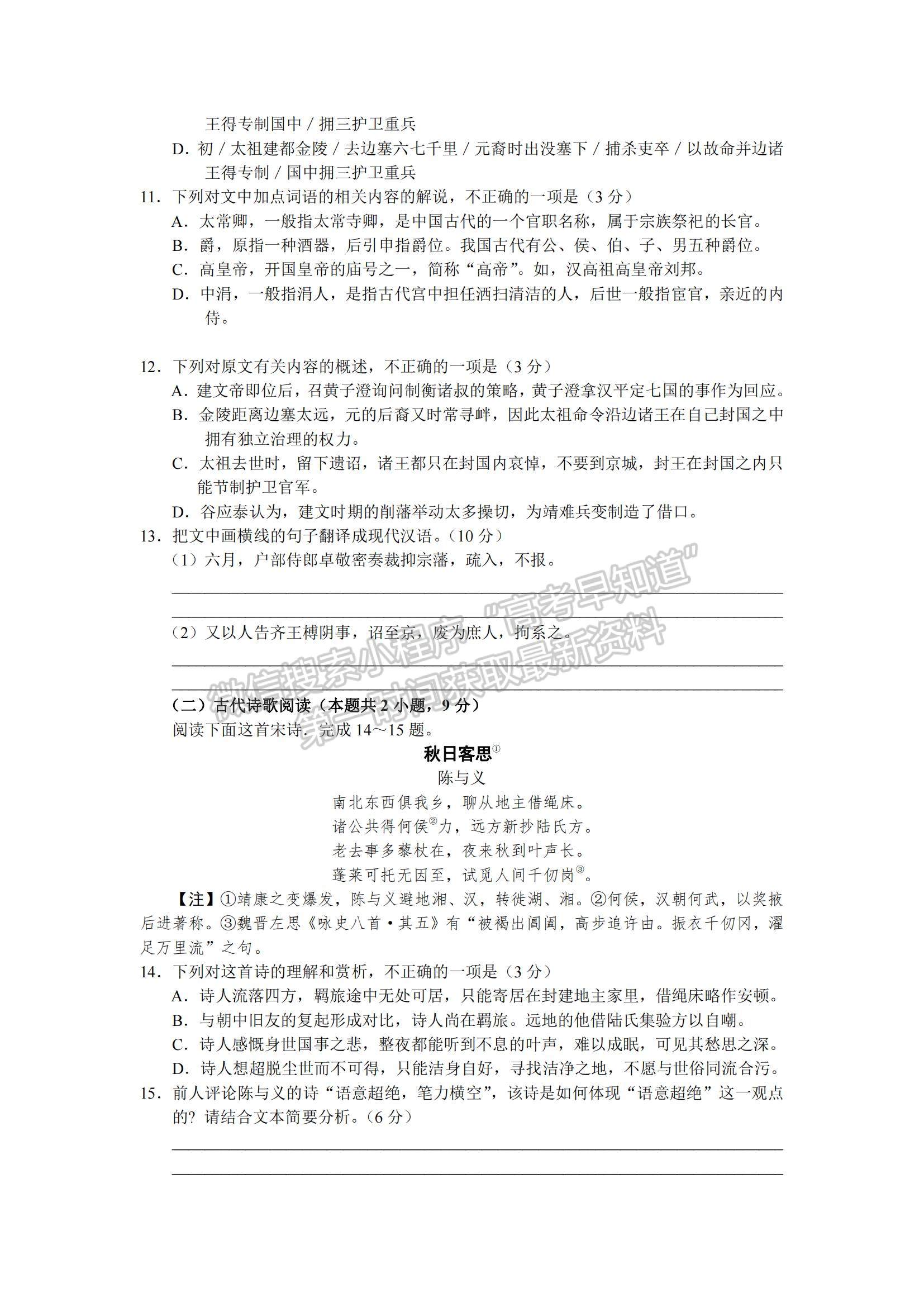 2022河南六市重點高中高三上學期11月聯(lián)合考試語文試題及參考答案