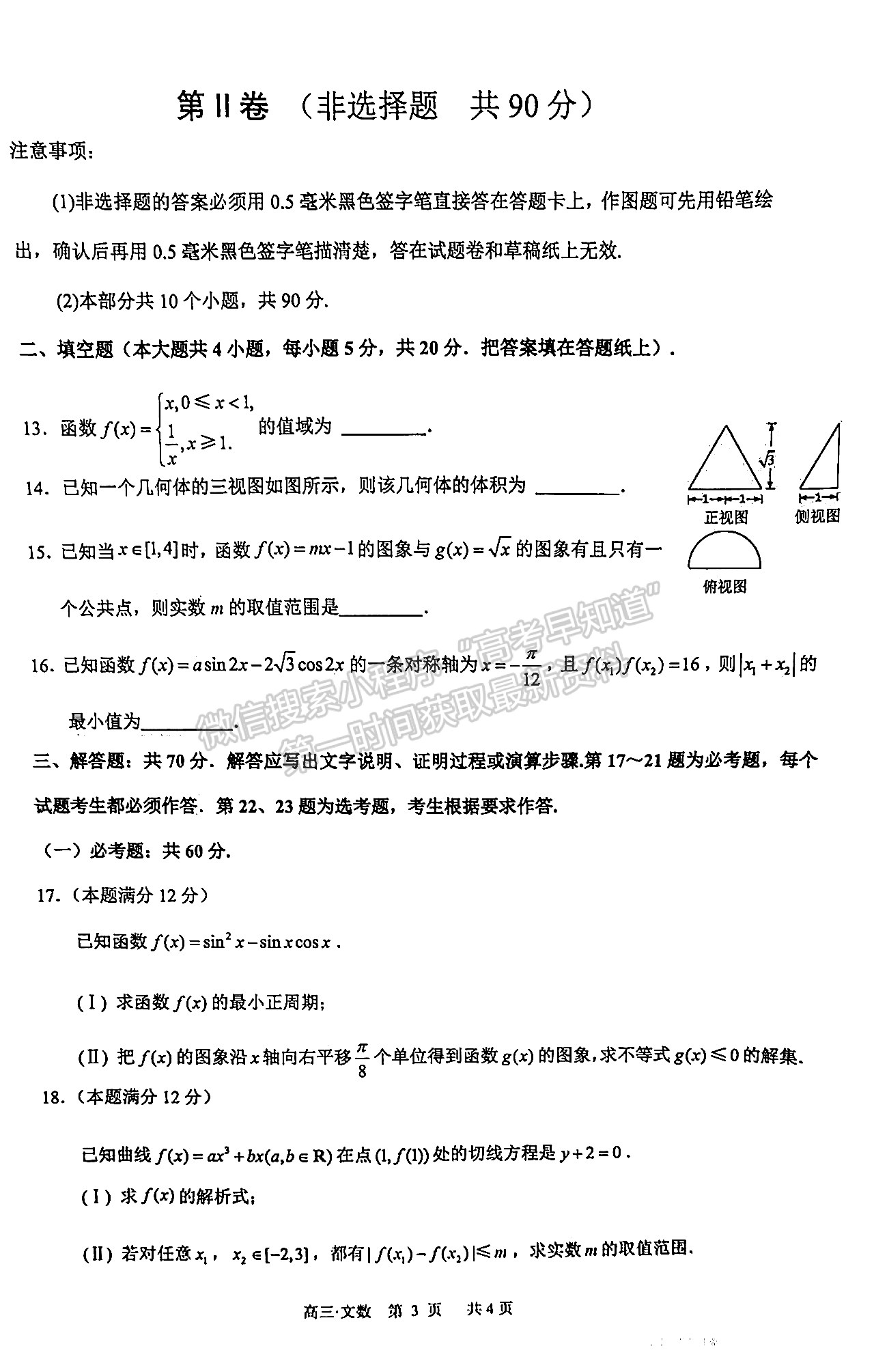 2022四川省瀘州市高2019級第一次教學質量診斷性考試文科數學試題