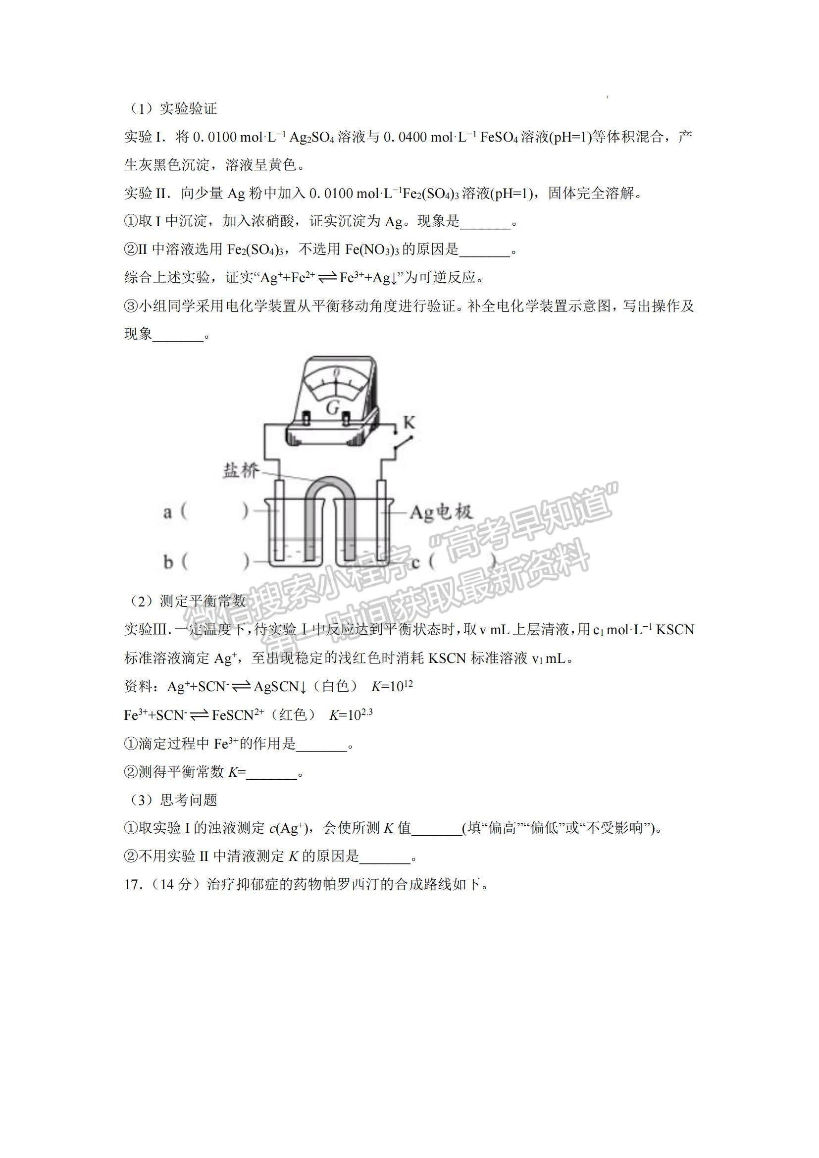 2021年高考北京卷化學(xué)真題試卷及參考答案