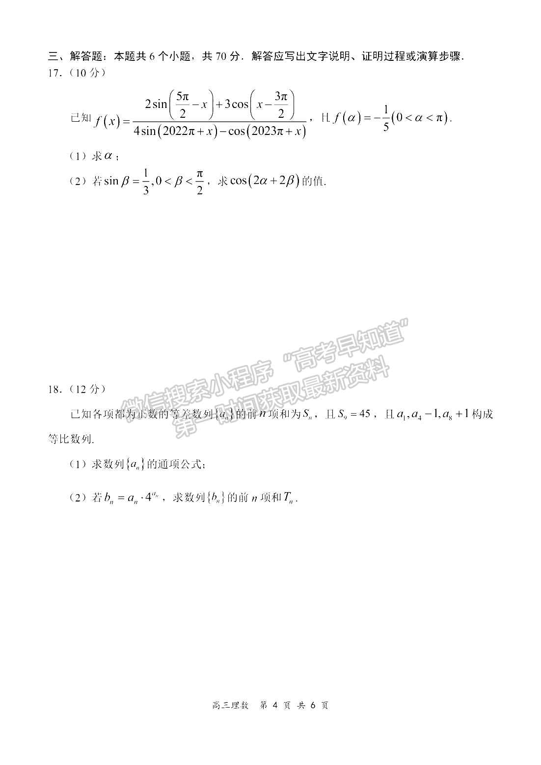 2022河南領軍考試高三11月聯(lián)考理數(shù)試卷及參考答案