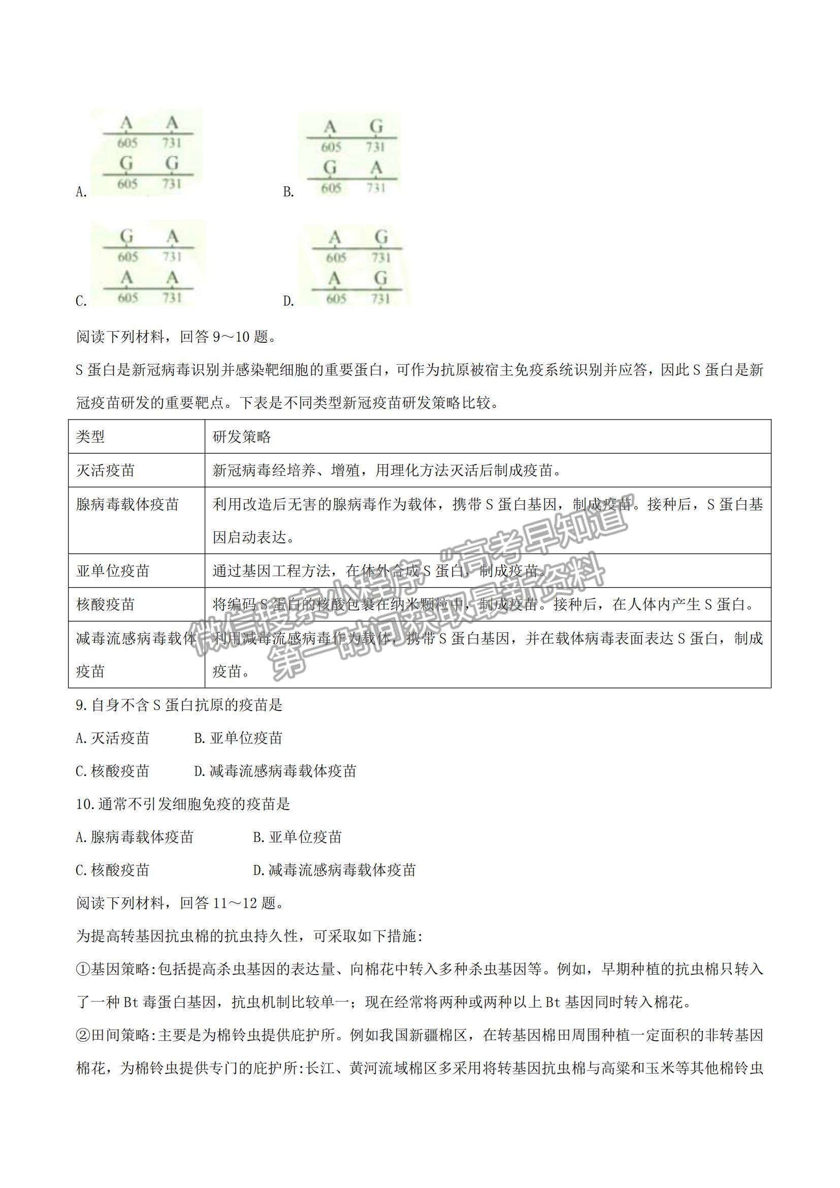 2021天津高考生物真題及參考答案