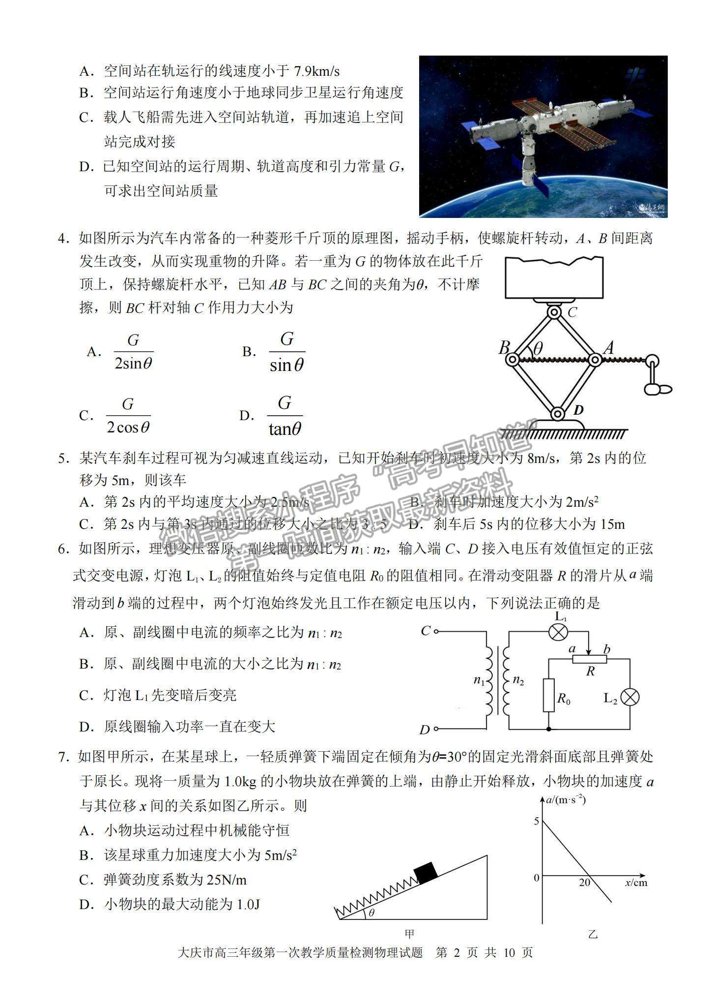 2022大慶一模物理試卷及參考答案