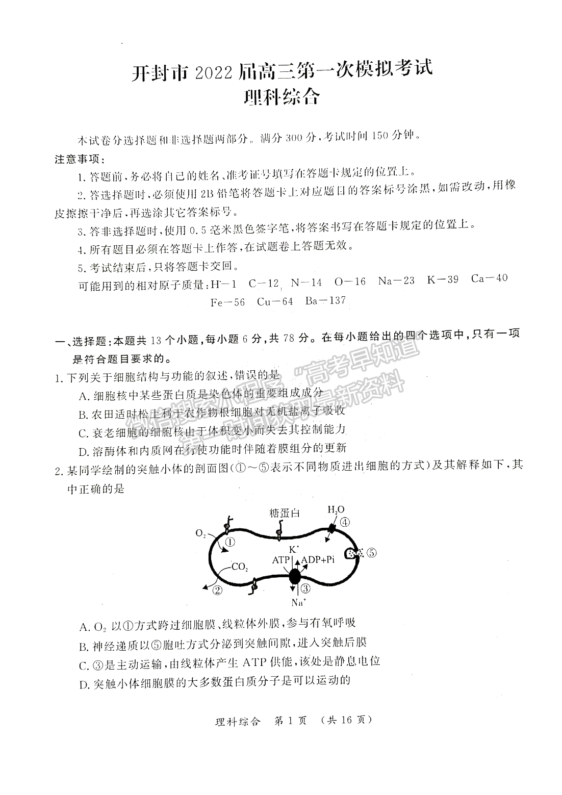 2022開封市一模理綜試卷及參考答案