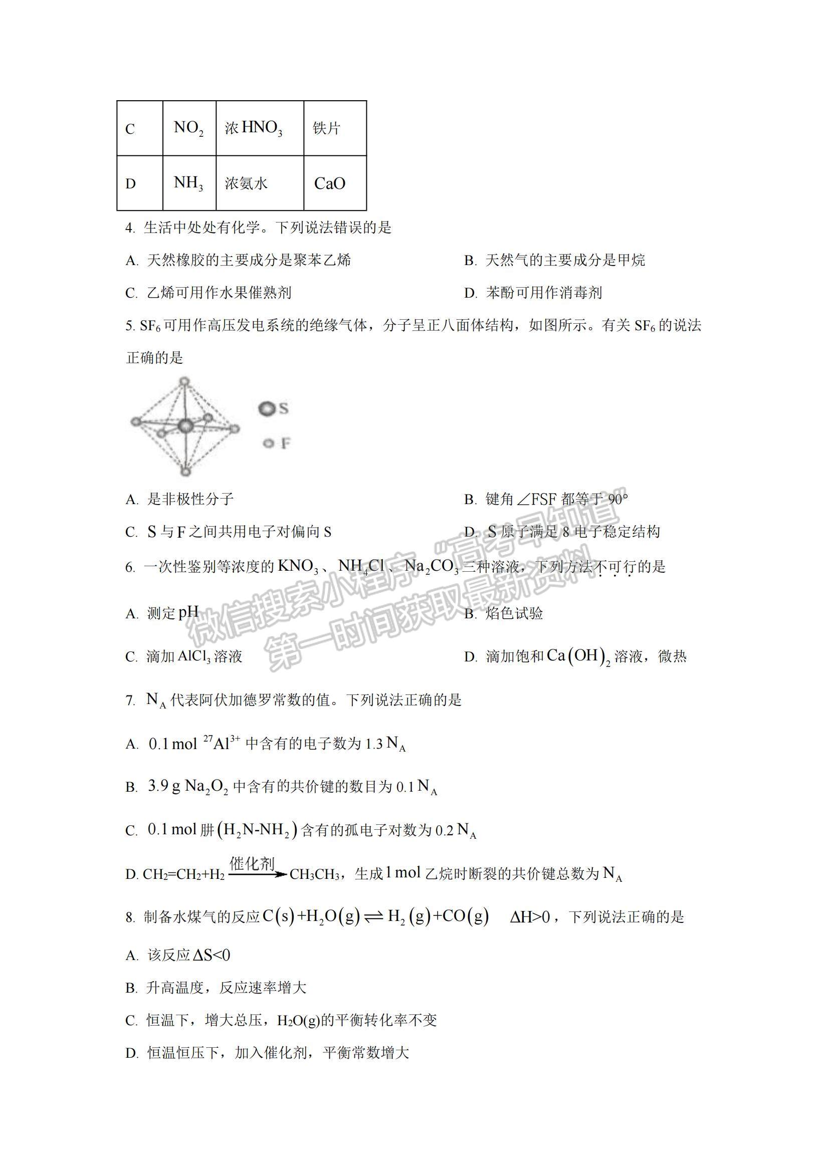 2021年海南高考化學真題及參考答案