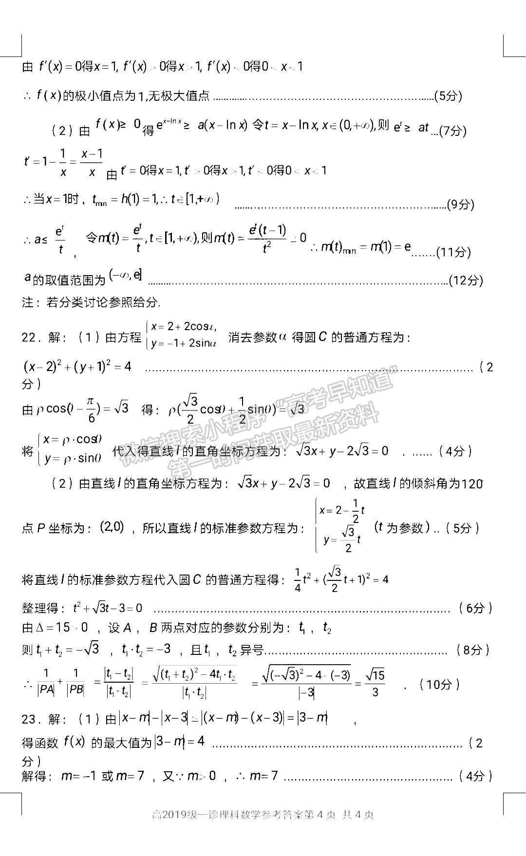 2022四川省宜賓市普通高中2019級第一次診斷考試?yán)砜茢?shù)學(xué)試題