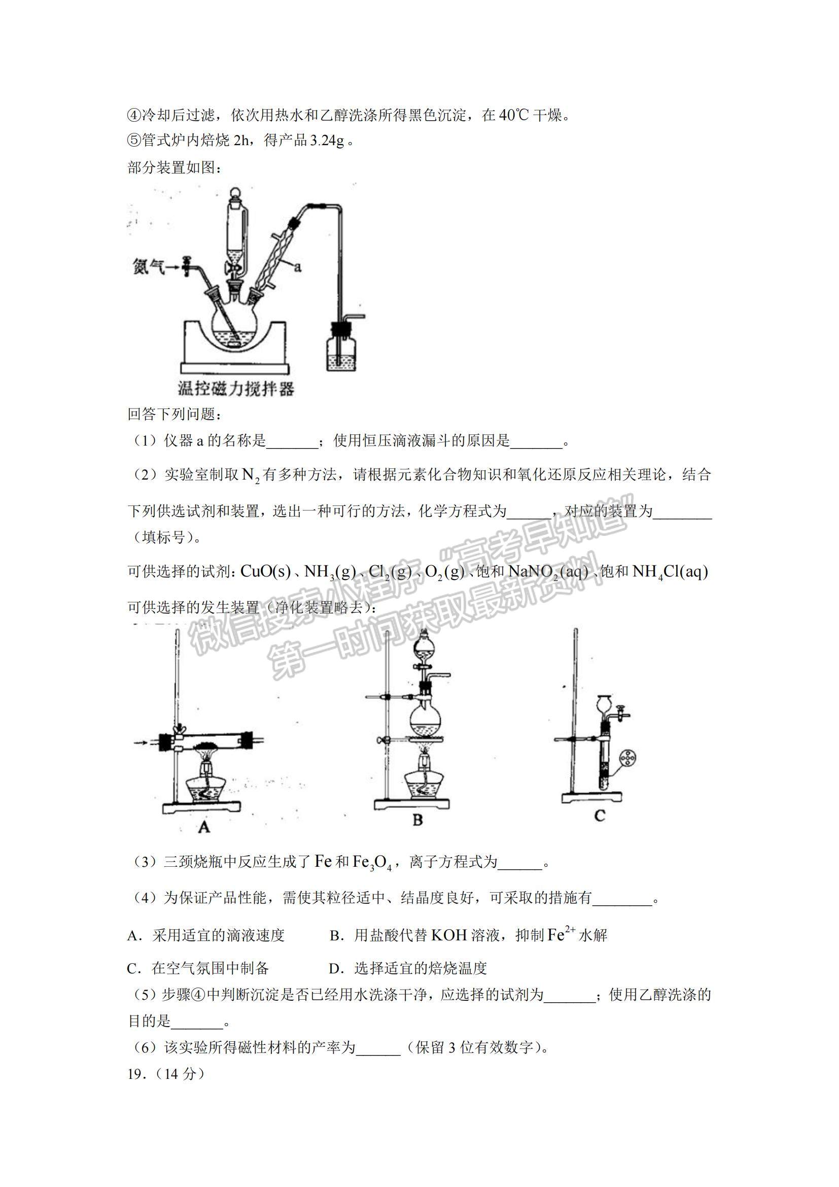 2021年遼寧高考化學(xué)真題及參考答案