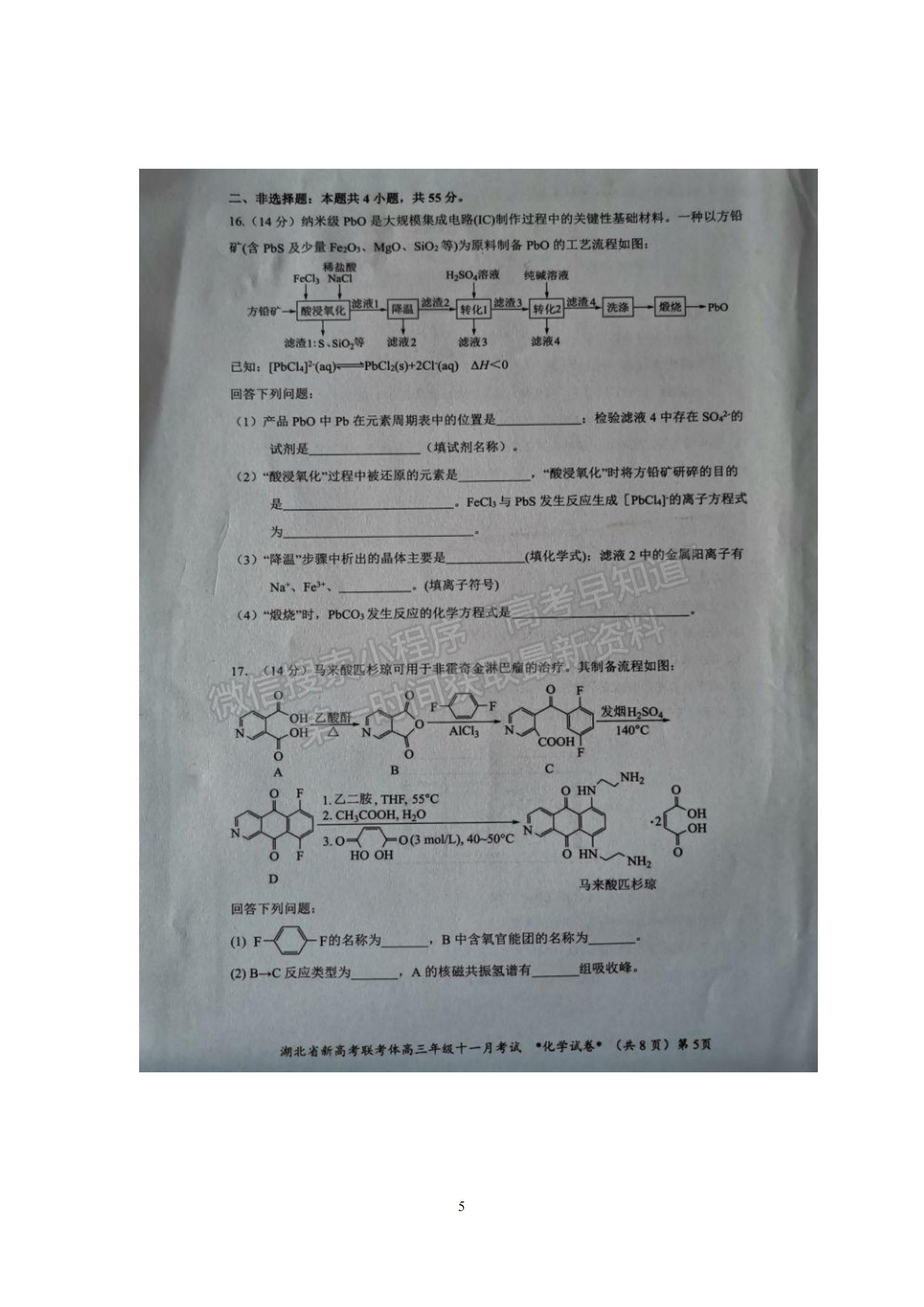 2021年湖北新高考聯(lián)考協(xié)作體高三十一月聯(lián)考化學(xué)試題及答案