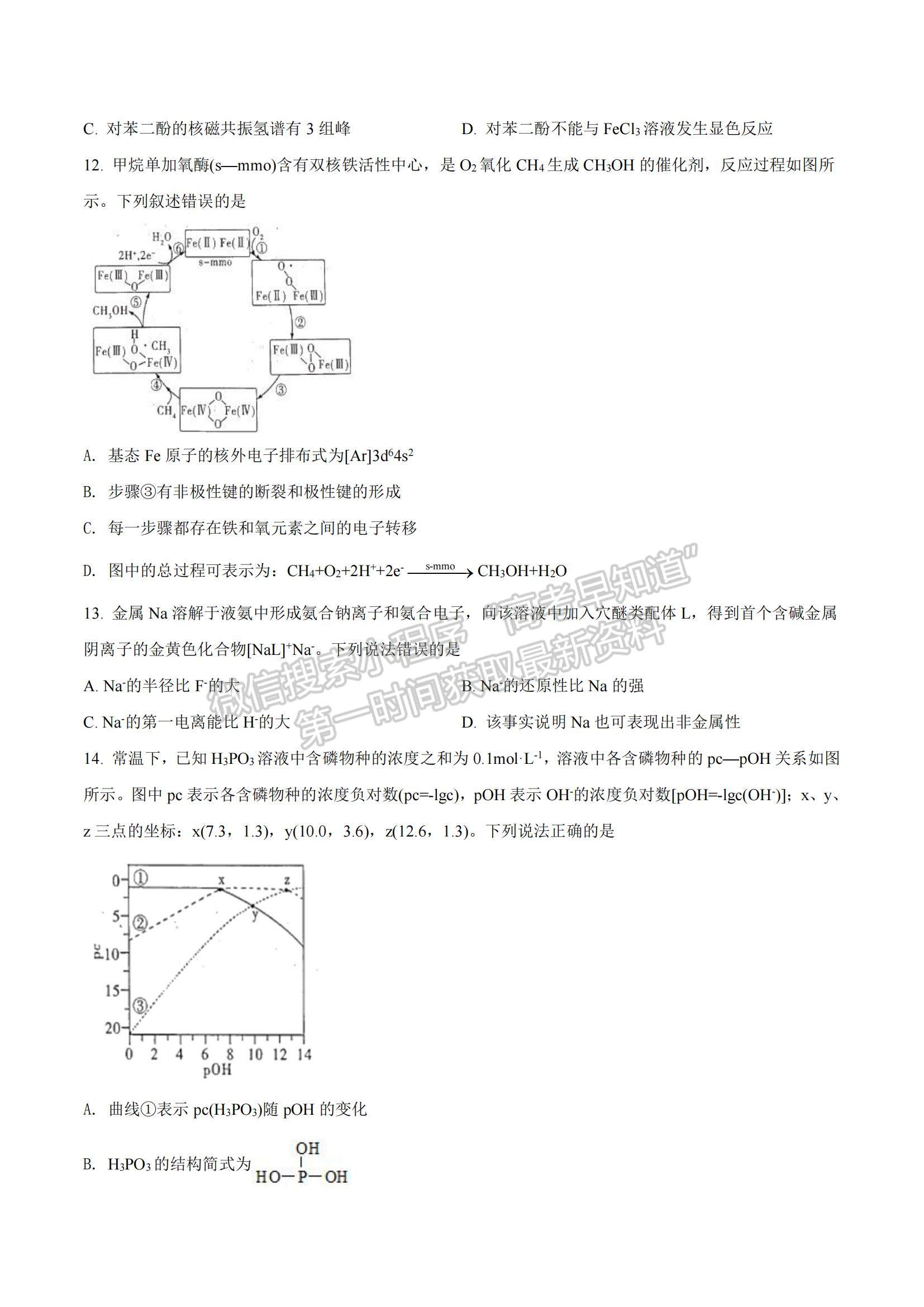 2021年湖北普通高中学业水平选择性考试化学真题试卷及参考答案