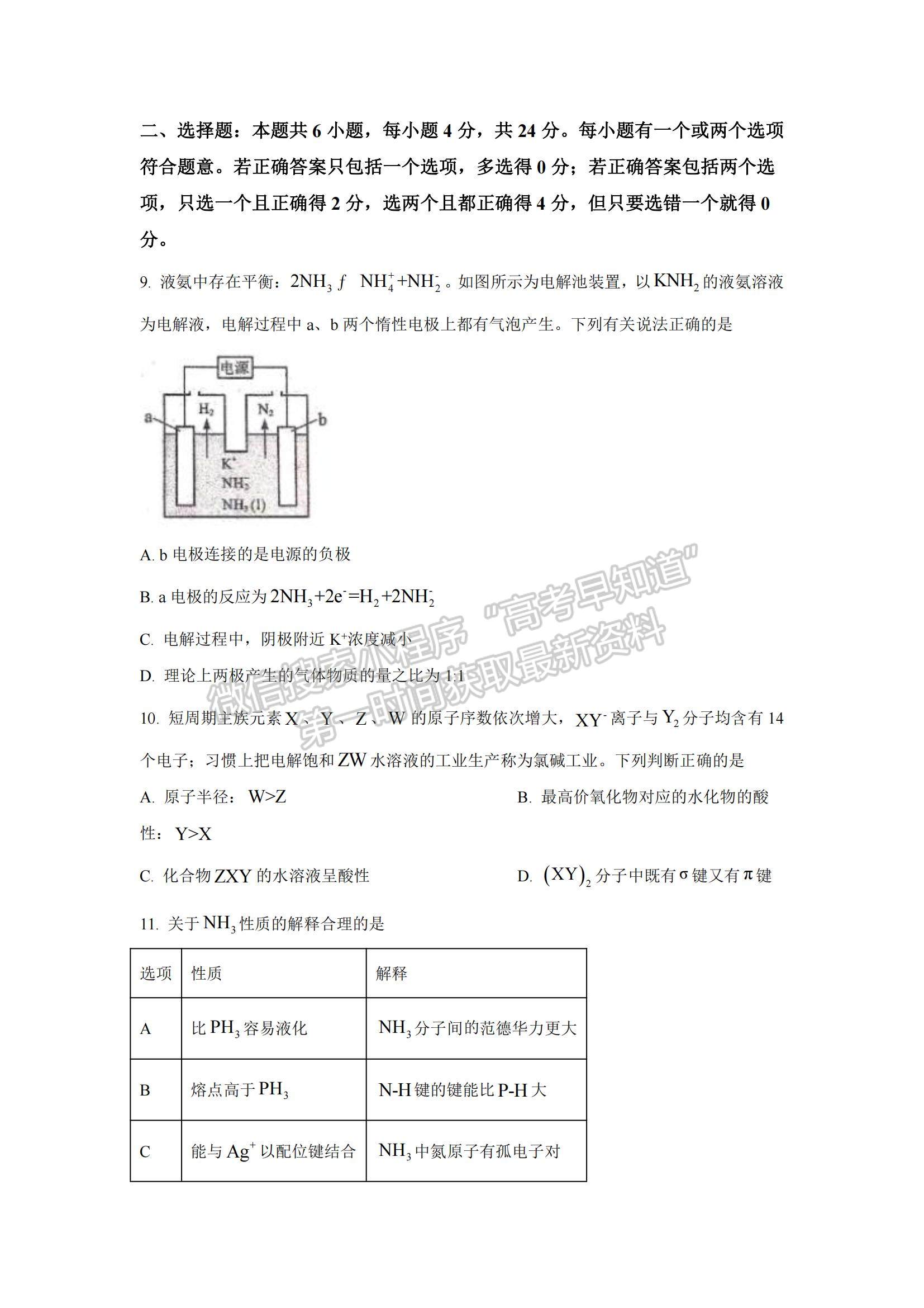 2021年海南高考化學真題及參考答案