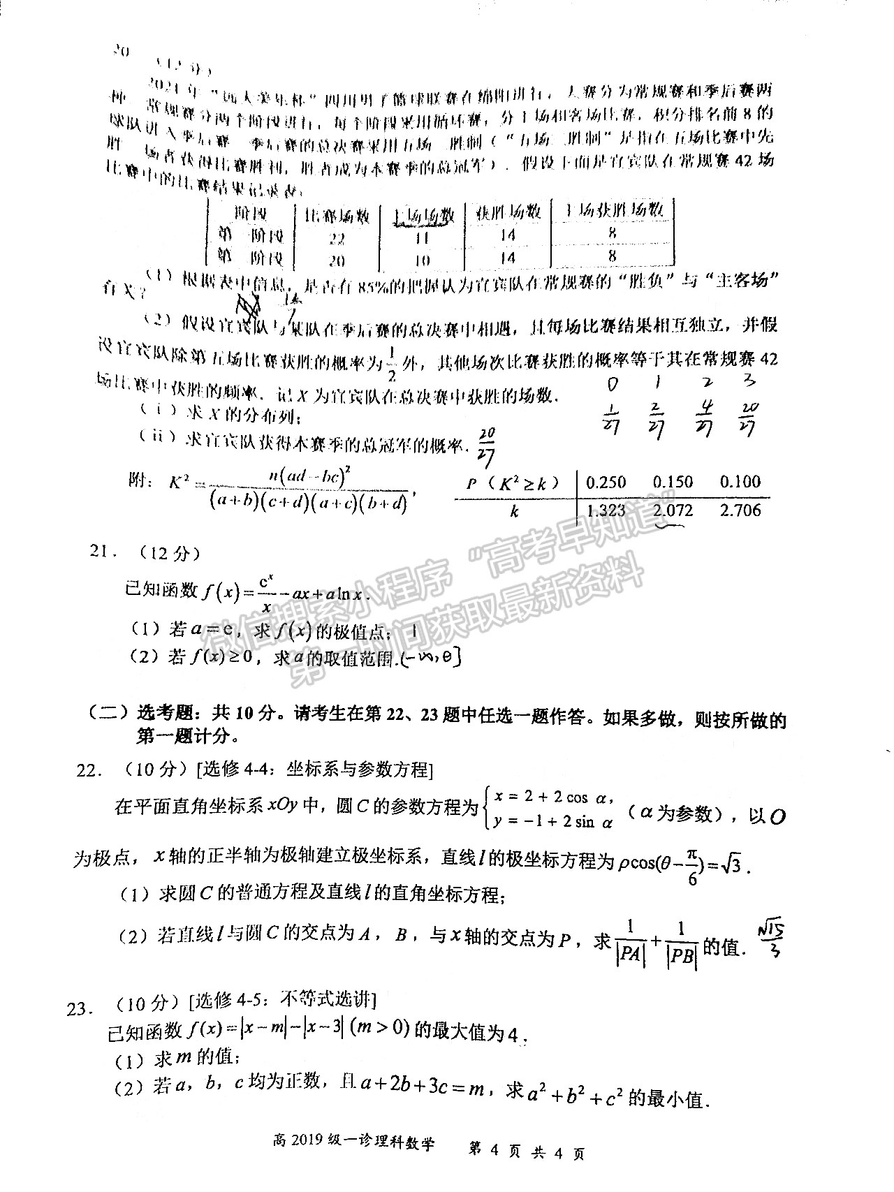 2022四川省宜賓市普通高中2019級第一次診斷考試理科數(shù)學試題