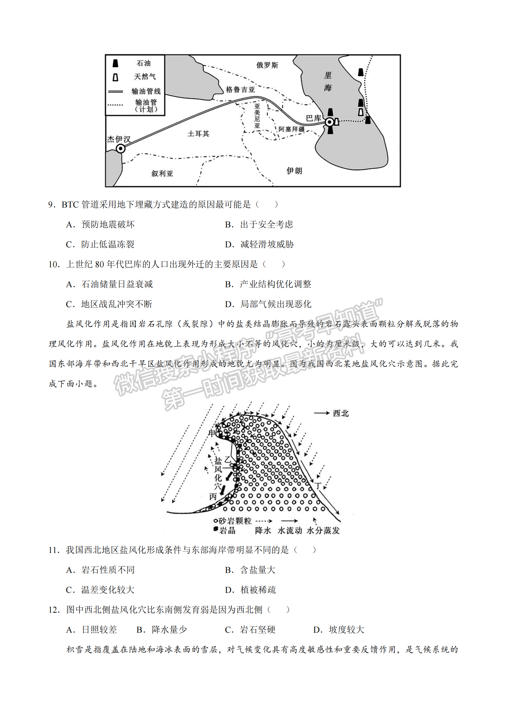 2022鄂北六校聯(lián)考地理試題及答案