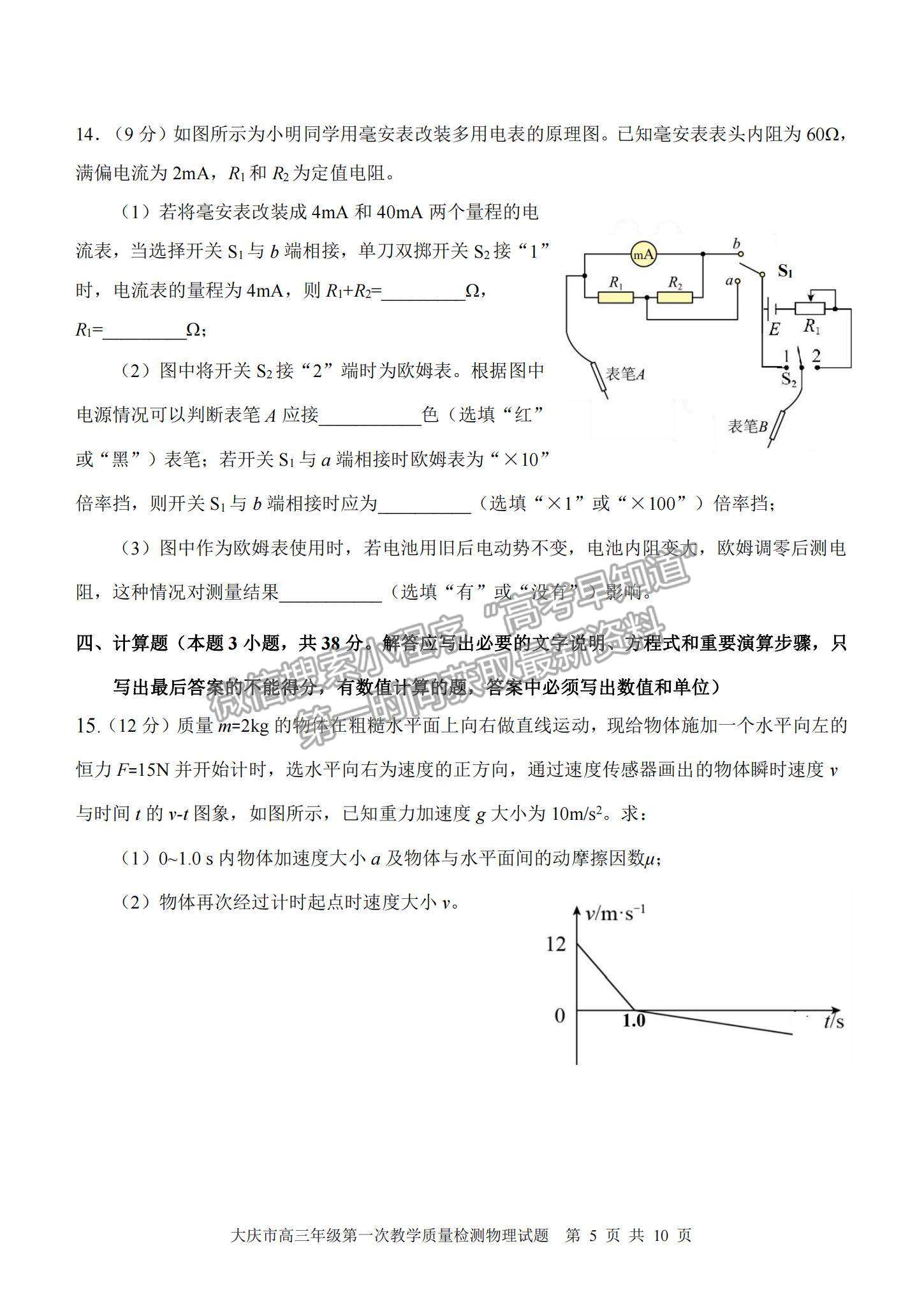 2022大慶一模物理試卷及參考答案