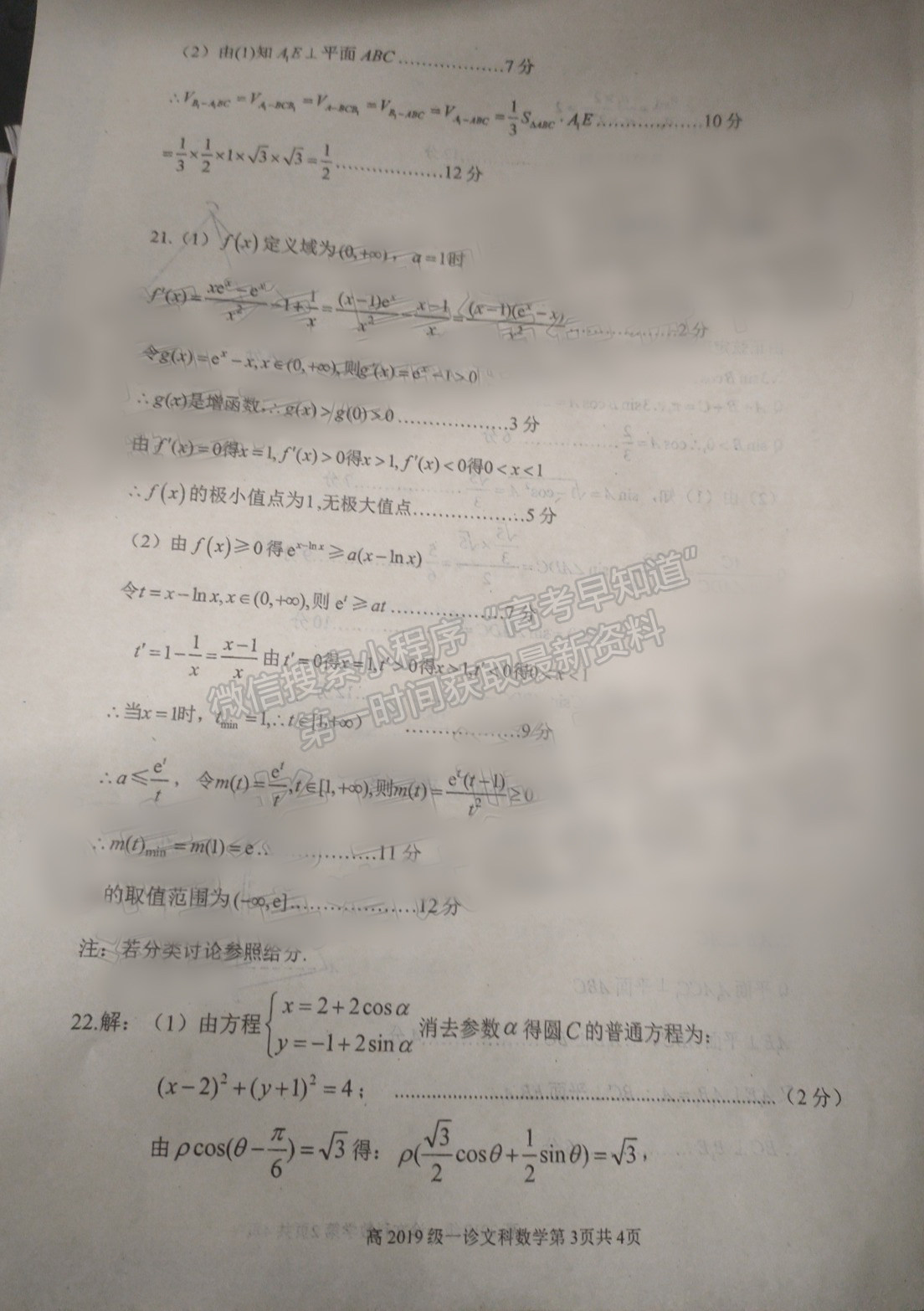 2022四川省宜賓市普通高中2019級(jí)第一次診斷考試文科數(shù)學(xué)試題及答案