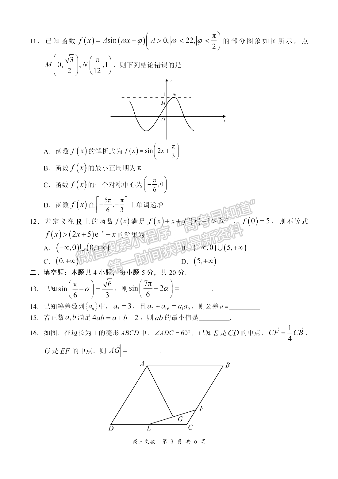 2022河南領(lǐng)軍考試高三11月聯(lián)考文數(shù)試卷及參考答案