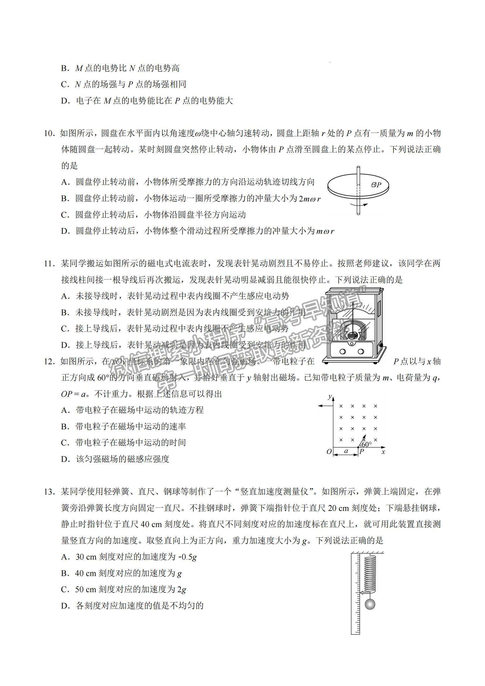 2021年高考北京卷物理真題試卷及參考答案