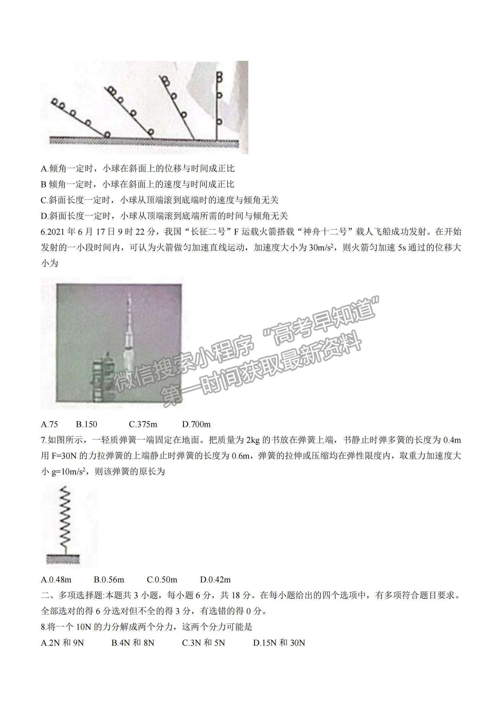 2022河北省保定市部分學(xué)校聯(lián)考高一上學(xué)期期中考試物理試題及參考答案