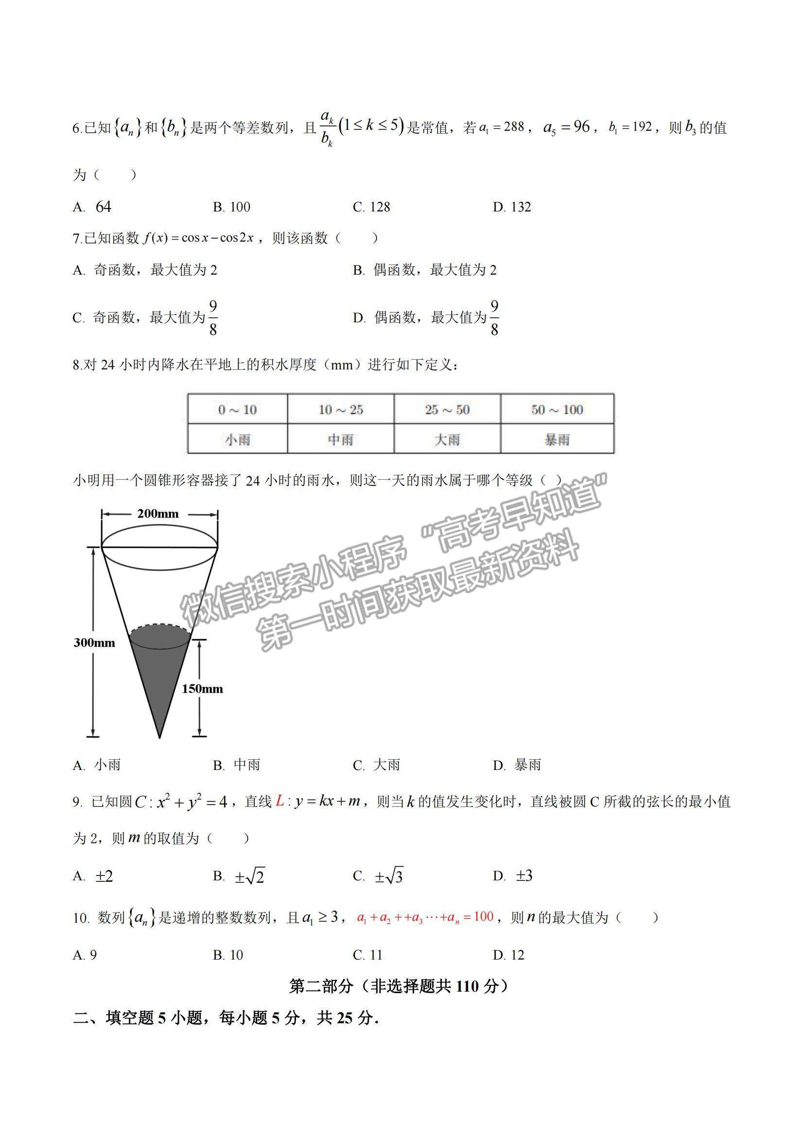 2021年高考北京卷數(shù)學(xué)真題試卷及參考答案