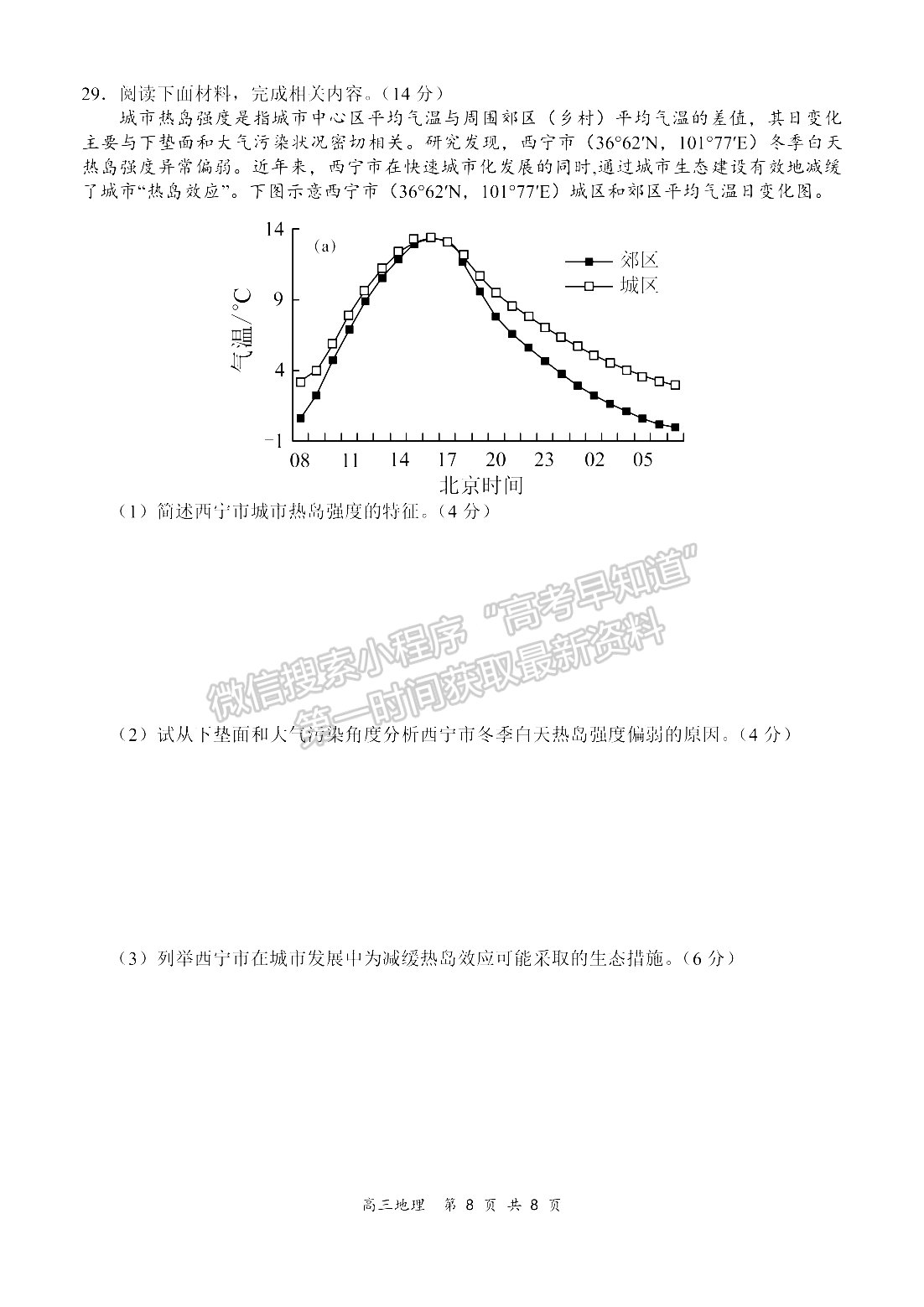 2022河南領(lǐng)軍考試高三11月聯(lián)考地理試卷及參考答案