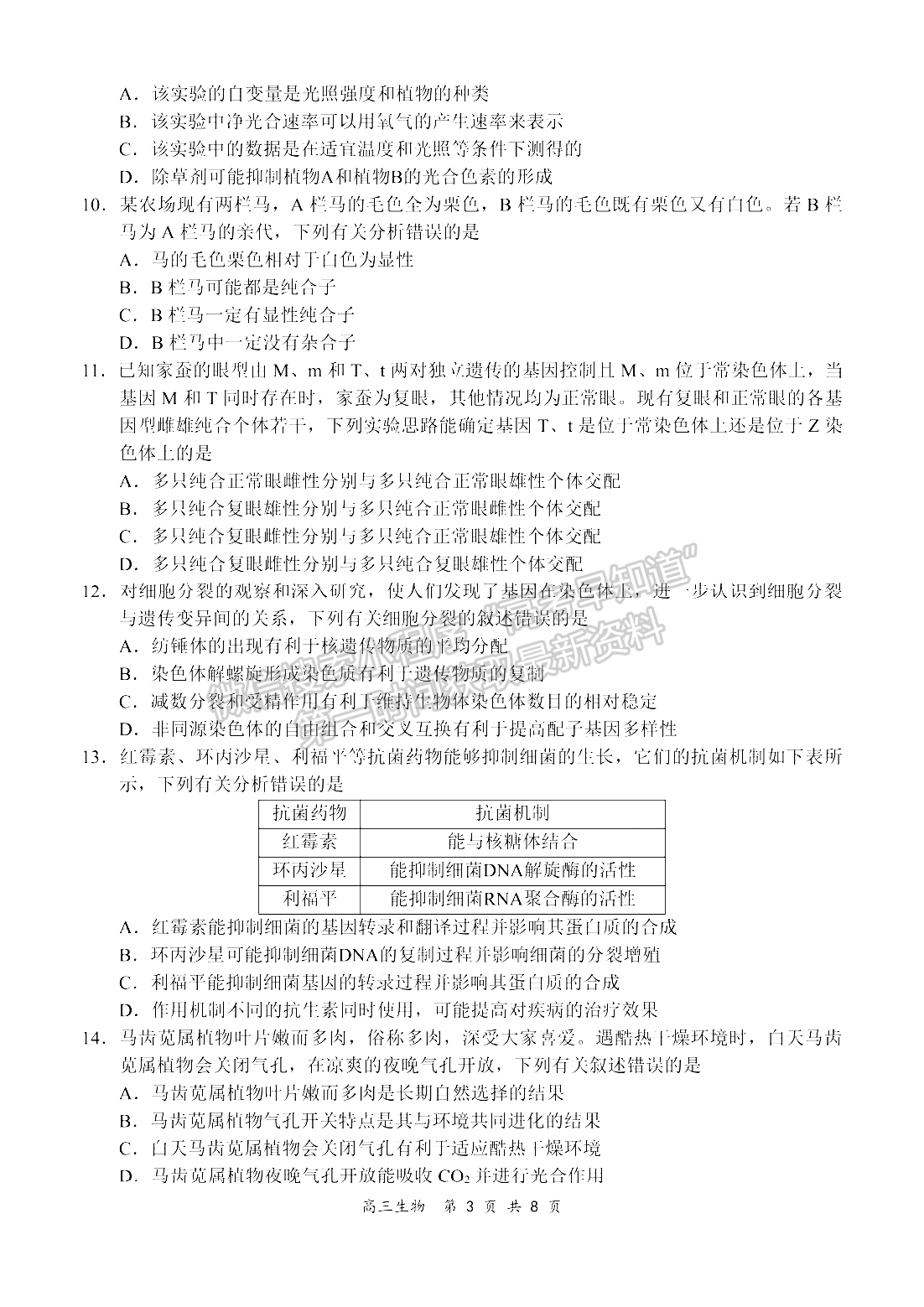 2022河南領軍考試高三11月聯(lián)考生物試卷及參考答案