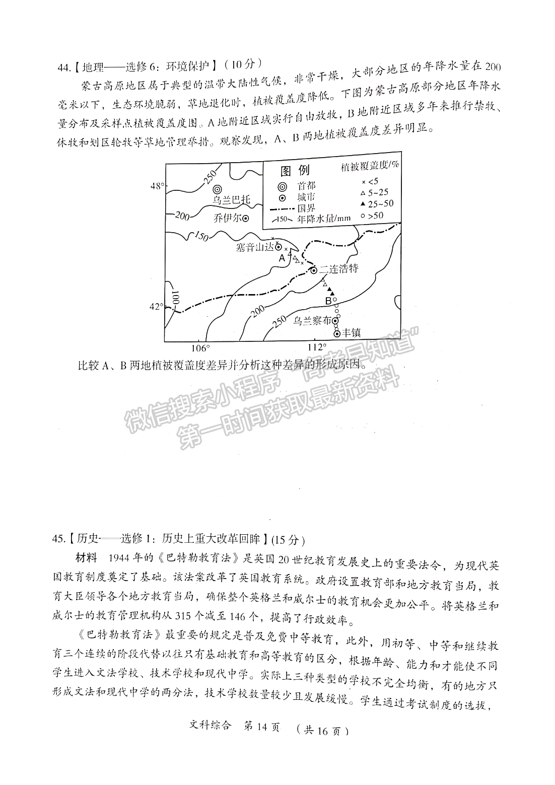 2022開(kāi)封市一模文綜試卷及參考答案