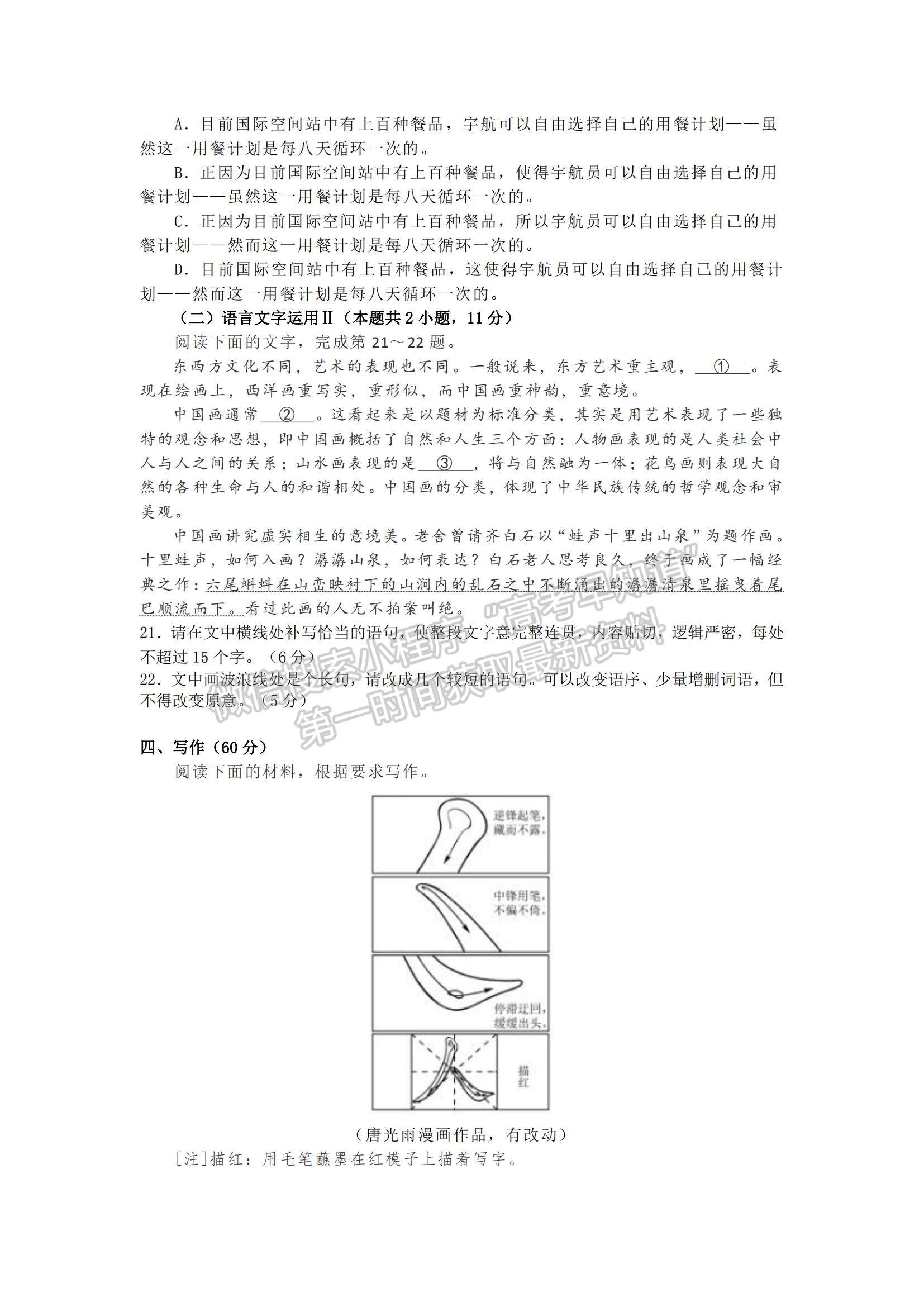 2021年新高考全國(guó)Ⅱ卷語文真題及參考答案