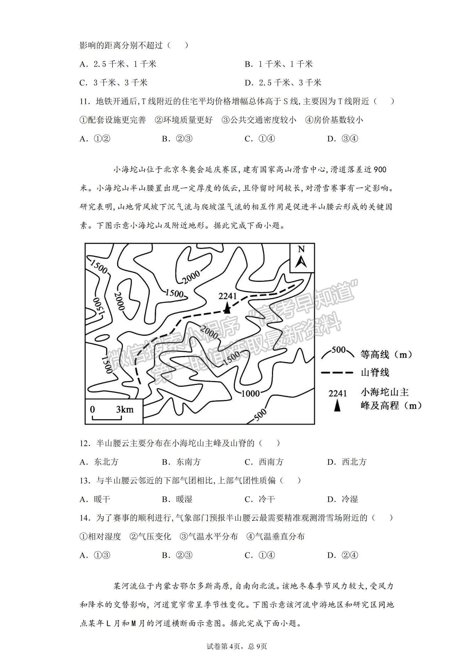 600分专题高中地理图片