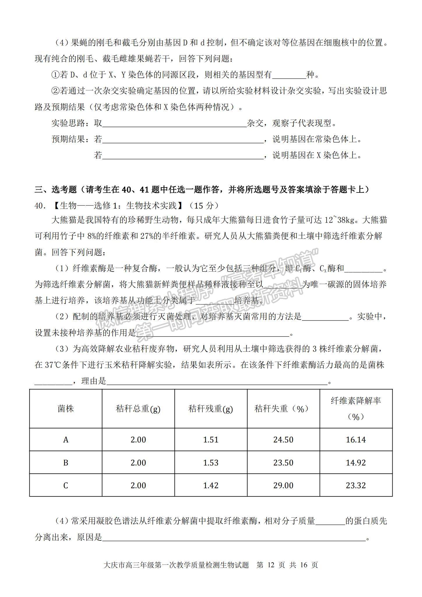 2022大慶一模生物試卷及參考答案