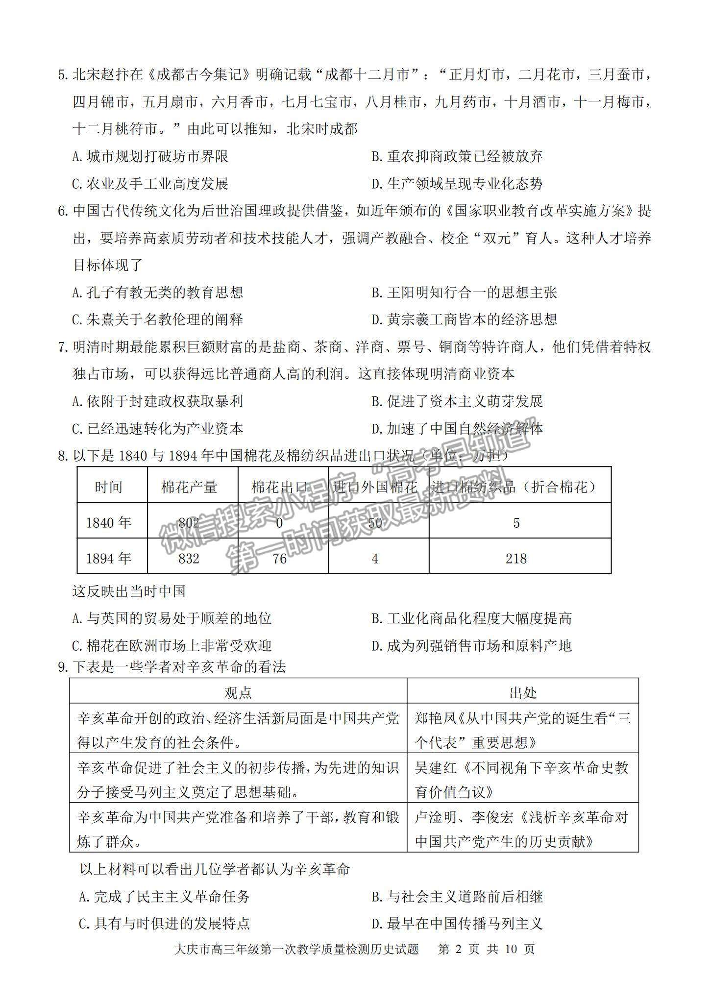 2022大慶一模歷史試卷及參考答案