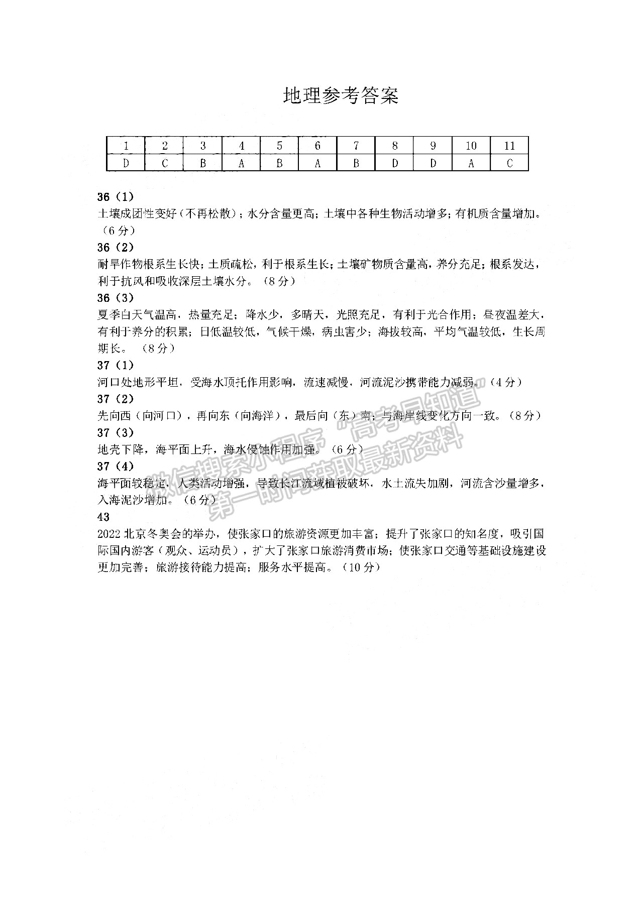 2022四川省宜賓市普通高中2019級(jí)第一次診斷考試文科綜合試題及答案