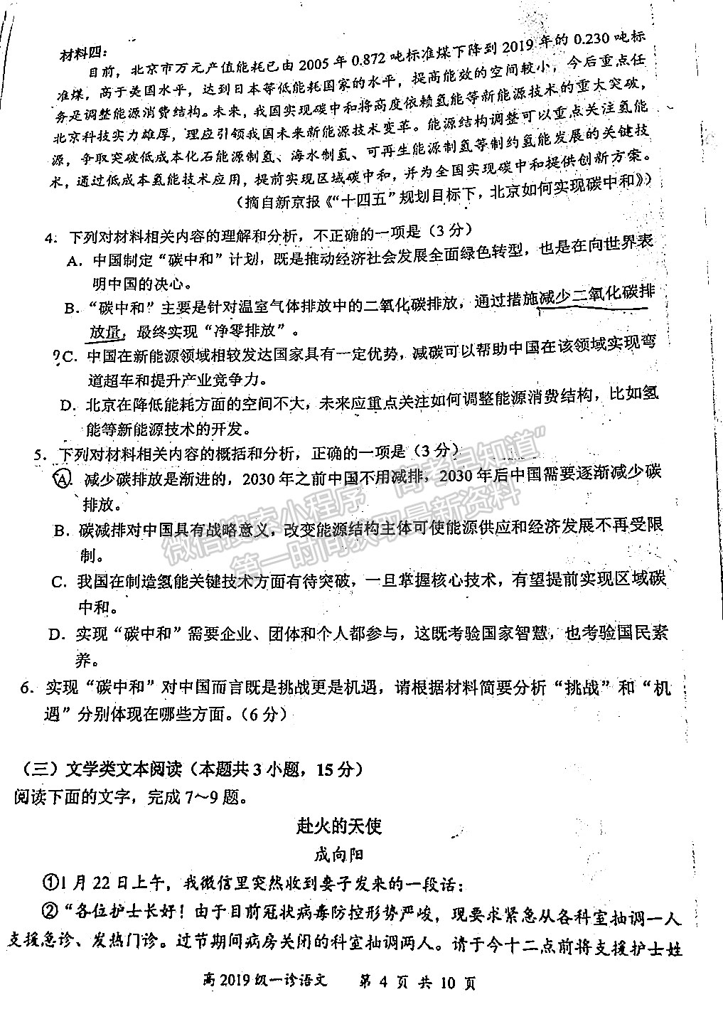 2022四川省宜賓市普通高中2019級(jí)第一次診斷考試語(yǔ)文試題及答案