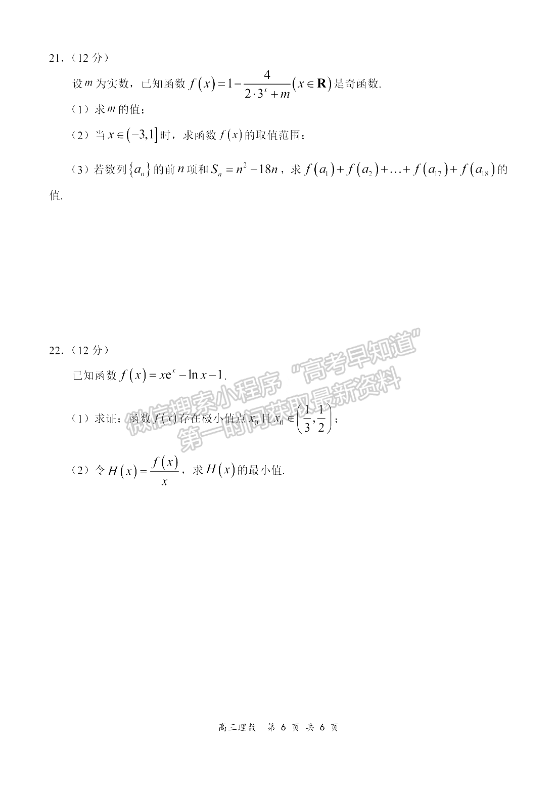 2022河南領(lǐng)軍考試高三11月聯(lián)考理數(shù)試卷及參考答案